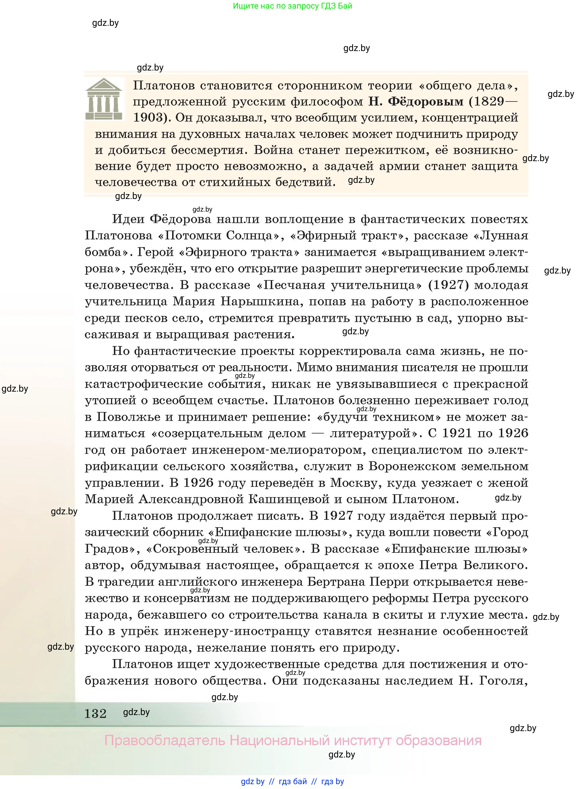 Русская литература, 11 класс Учебник, авторы: Сенькевич Татьяна Васильевна, Капшай Наталья Павловна, Кушнерёва Людмила Алексеевна, Темушева Екатерина Александровна, издательство Национальный институт образования, Минск, 2021, страница 132