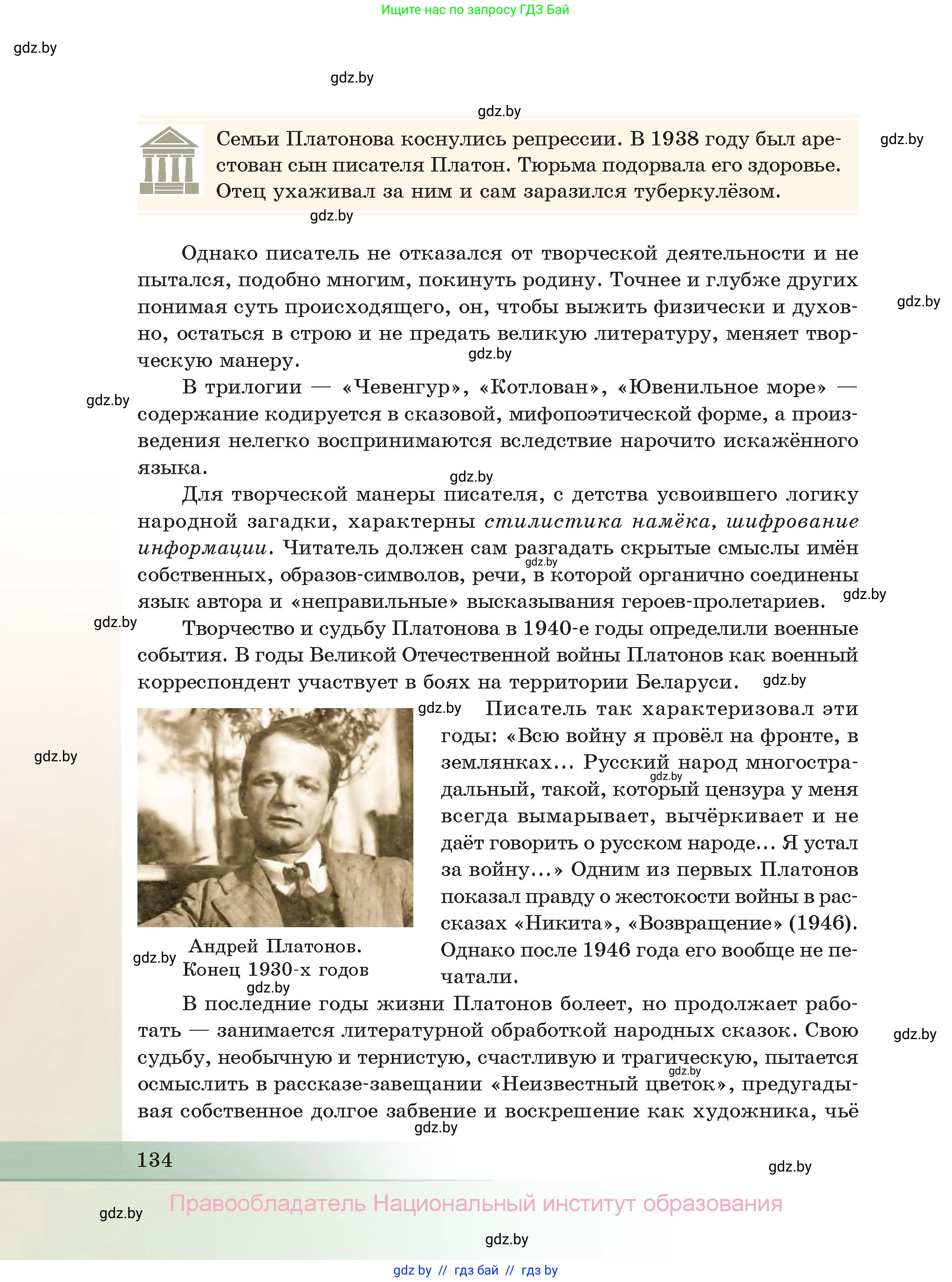 Русская литература, 11 класс Учебник, авторы: Сенькевич Татьяна Васильевна, Капшай Наталья Павловна, Кушнерёва Людмила Алексеевна, Темушева Екатерина Александровна, издательство Национальный институт образования, Минск, 2021, страница 134