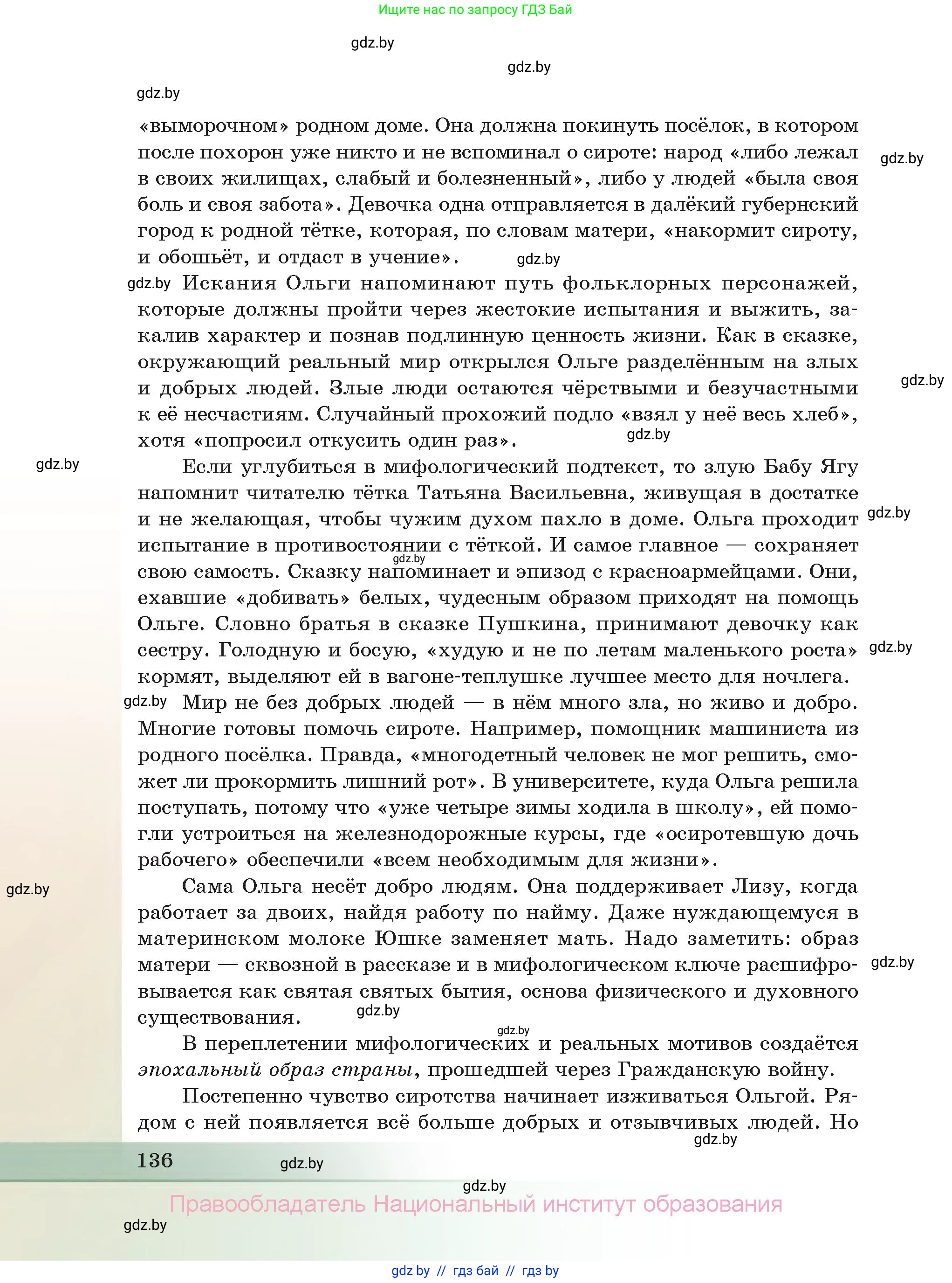 Русская литература, 11 класс Учебник, авторы: Сенькевич Татьяна Васильевна, Капшай Наталья Павловна, Кушнерёва Людмила Алексеевна, Темушева Екатерина Александровна, издательство Национальный институт образования, Минск, 2021, страница 136