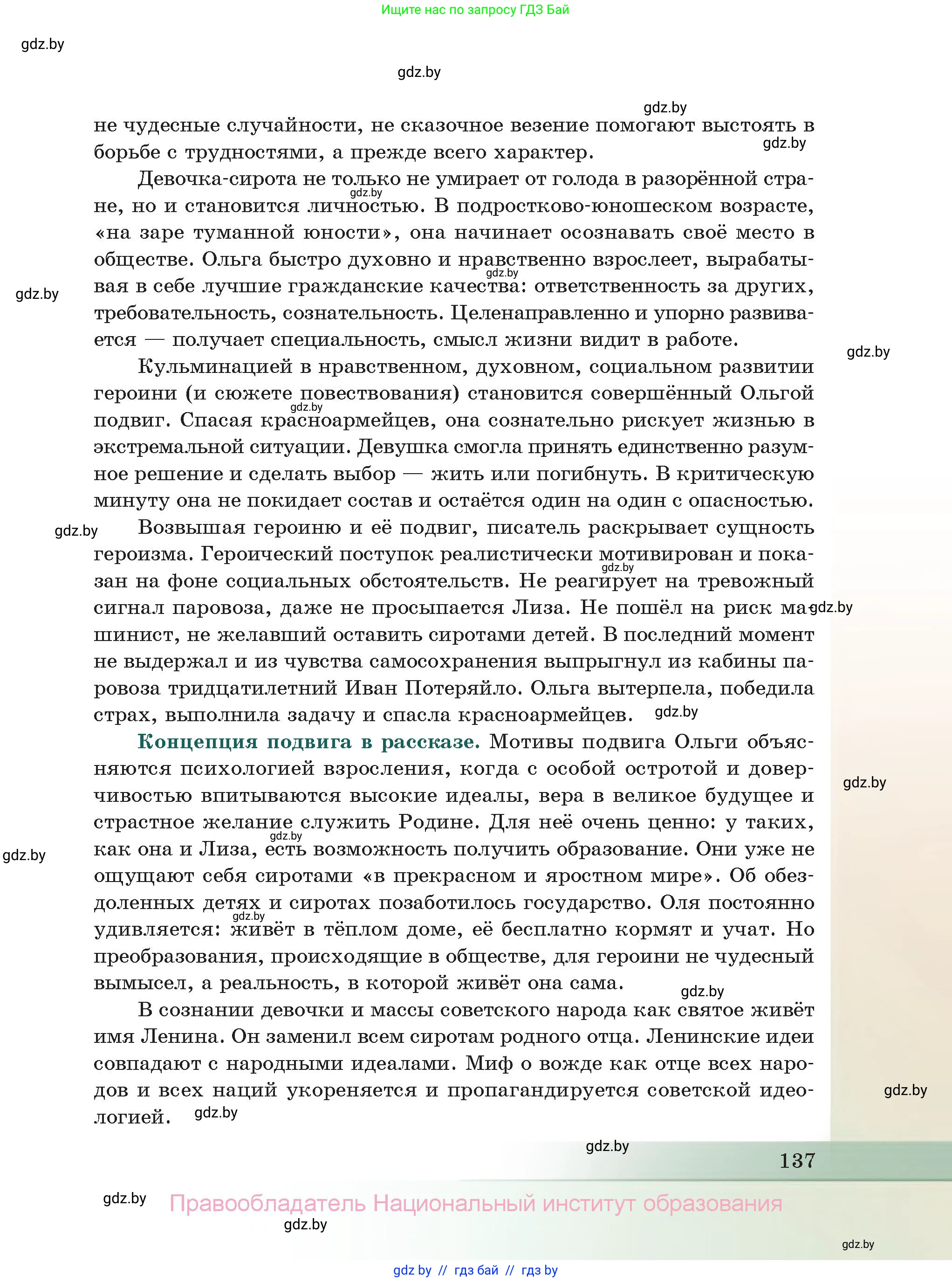 Русская литература, 11 класс Учебник, авторы: Сенькевич Татьяна Васильевна, Капшай Наталья Павловна, Кушнерёва Людмила Алексеевна, Темушева Екатерина Александровна, издательство Национальный институт образования, Минск, 2021, страница 137