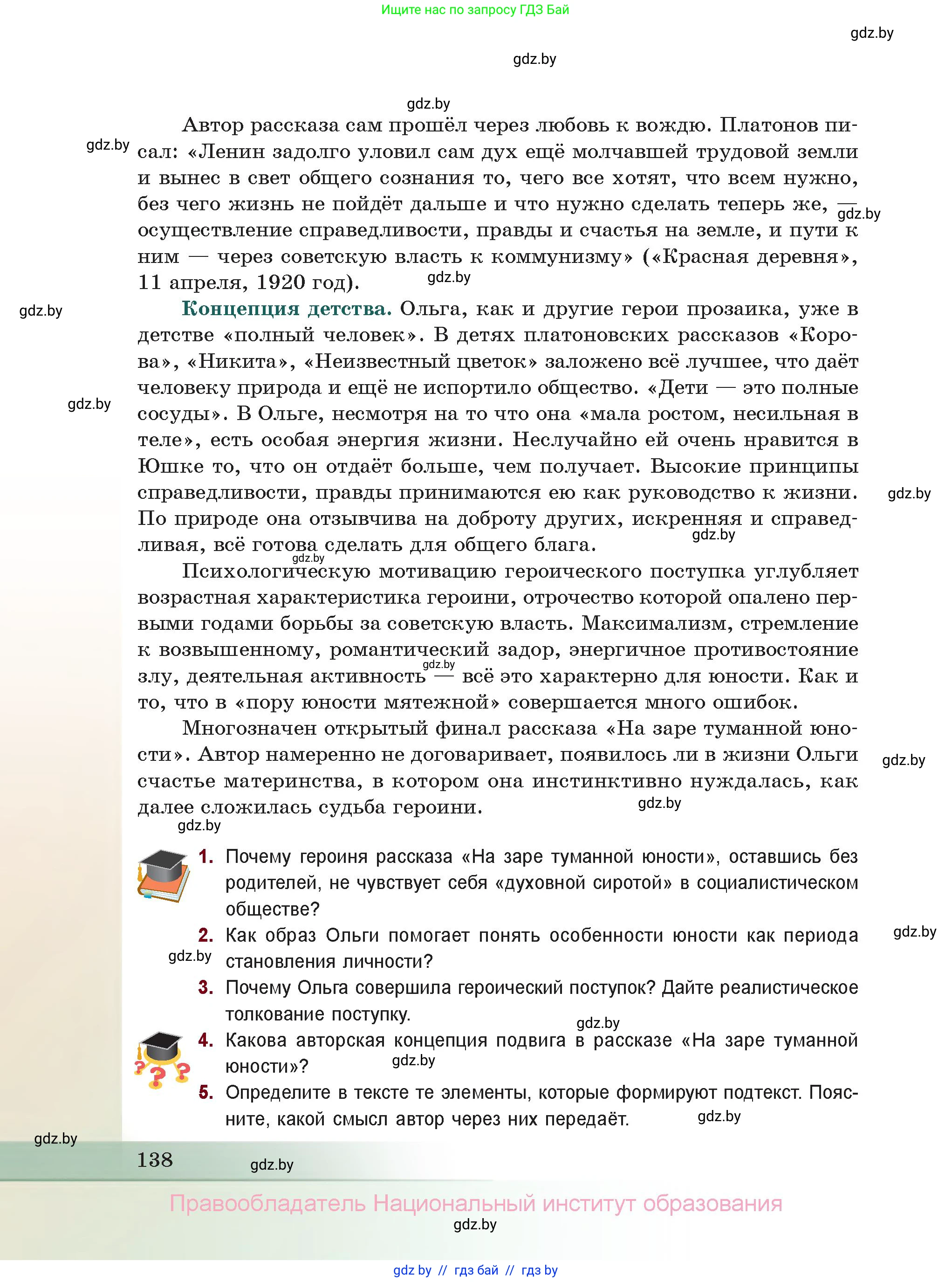 Русская литература, 11 класс Учебник, авторы: Сенькевич Татьяна Васильевна, Капшай Наталья Павловна, Кушнерёва Людмила Алексеевна, Темушева Екатерина Александровна, издательство Национальный институт образования, Минск, 2021, страница 138