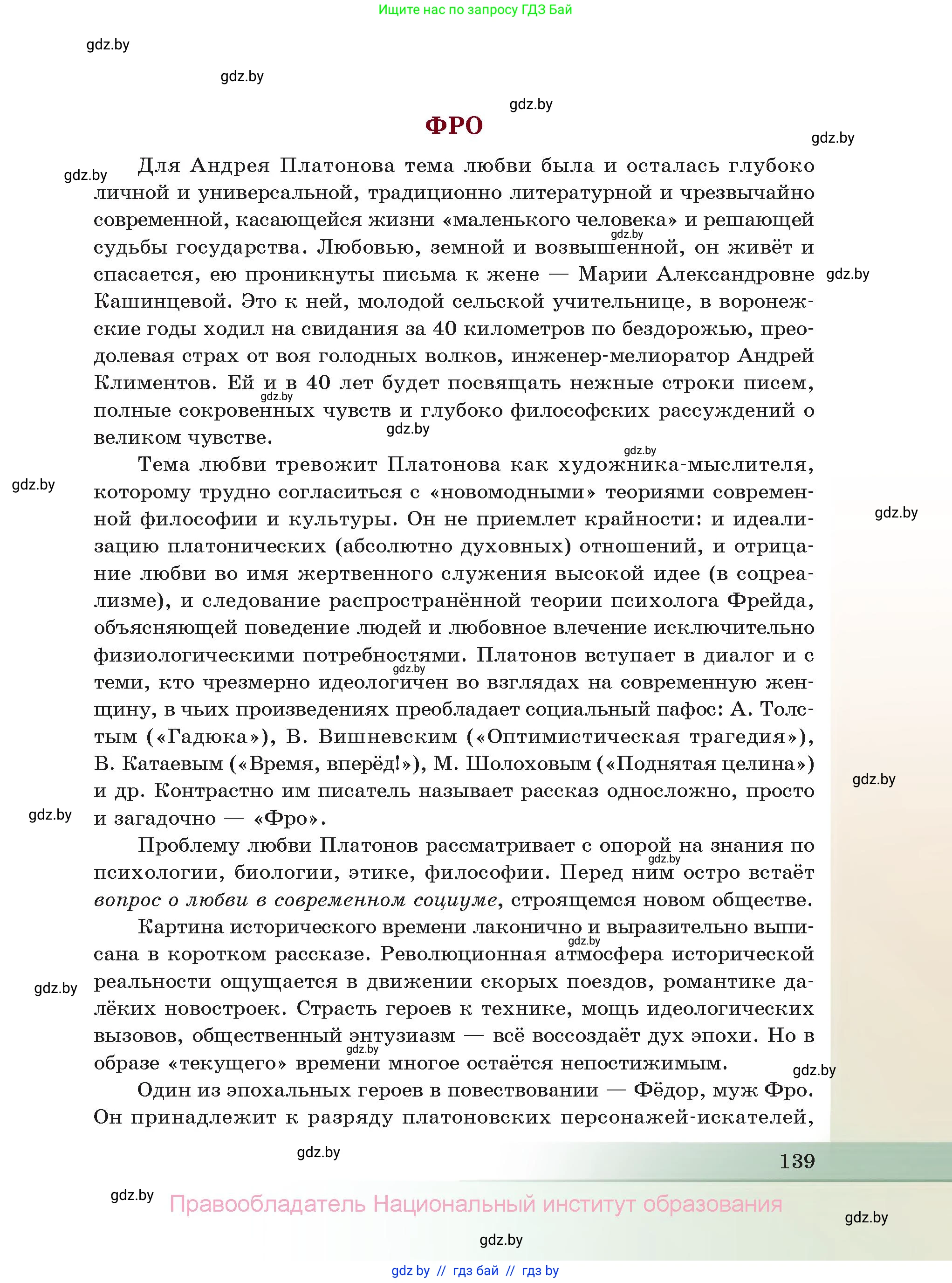 Русская литература, 11 класс Учебник, авторы: Сенькевич Татьяна Васильевна, Капшай Наталья Павловна, Кушнерёва Людмила Алексеевна, Темушева Екатерина Александровна, издательство Национальный институт образования, Минск, 2021, страница 139