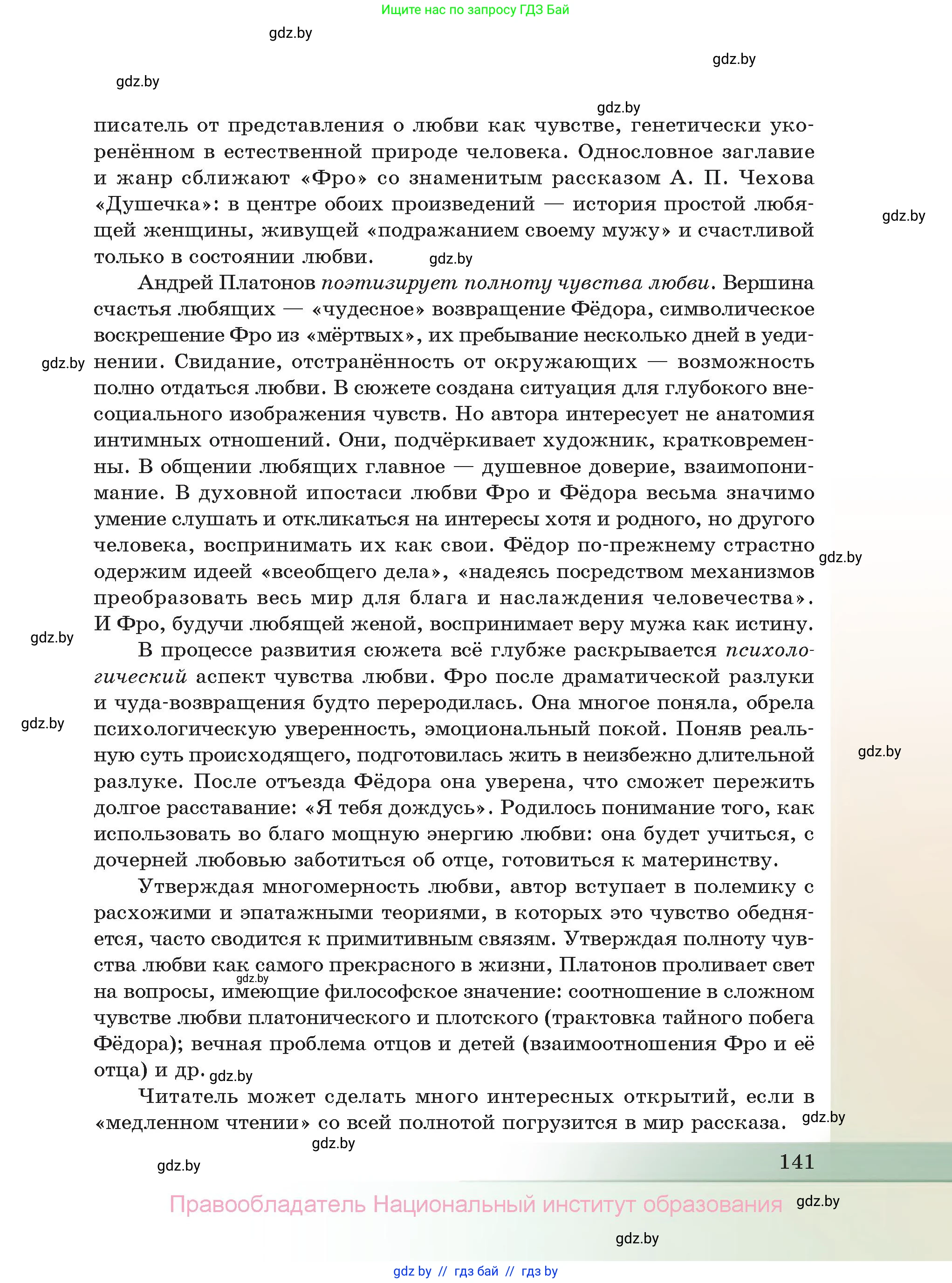 Русская литература, 11 класс Учебник, авторы: Сенькевич Татьяна Васильевна, Капшай Наталья Павловна, Кушнерёва Людмила Алексеевна, Темушева Екатерина Александровна, издательство Национальный институт образования, Минск, 2021, страница 141