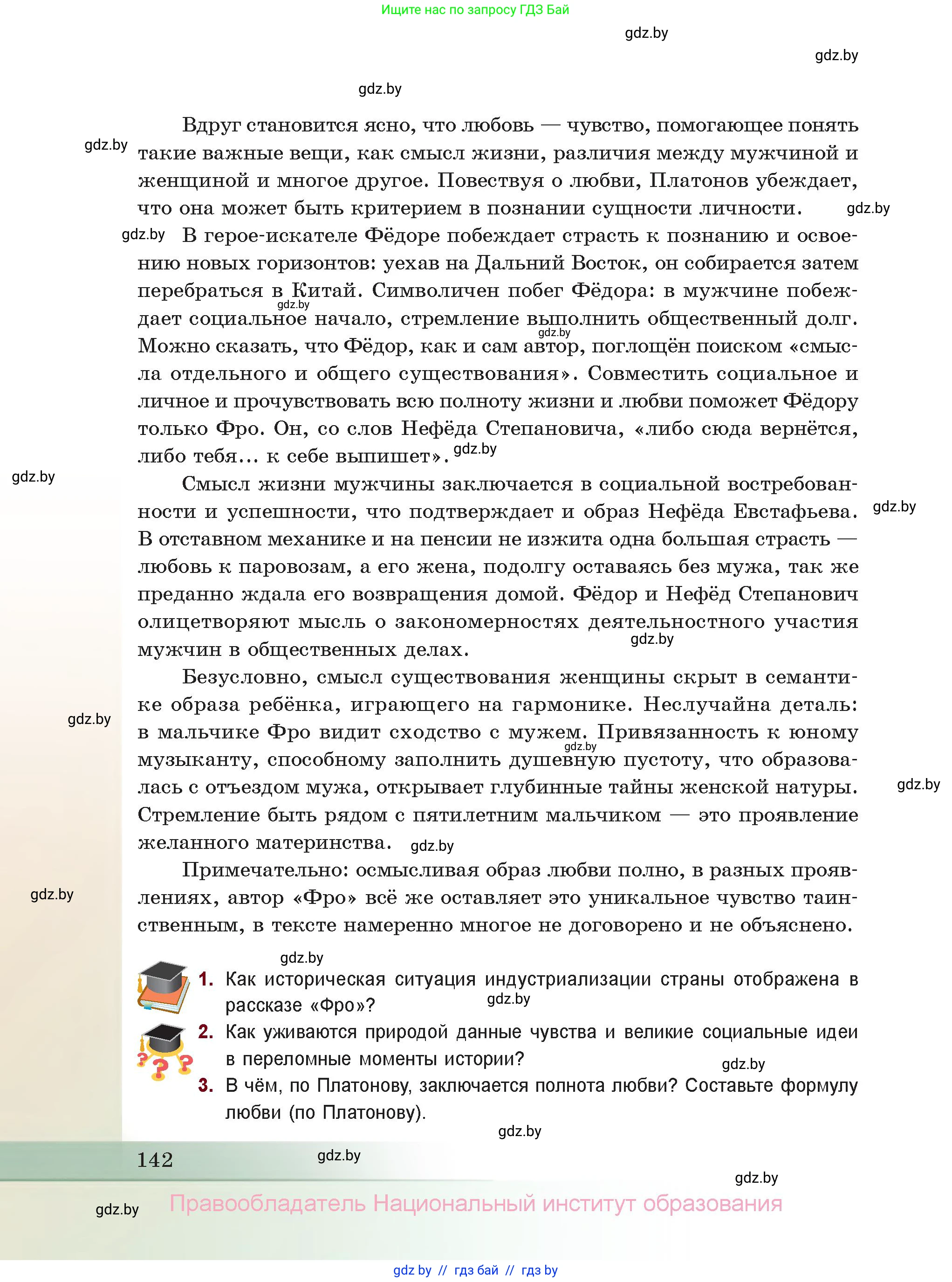 Русская литература, 11 класс Учебник, авторы: Сенькевич Татьяна Васильевна, Капшай Наталья Павловна, Кушнерёва Людмила Алексеевна, Темушева Екатерина Александровна, издательство Национальный институт образования, Минск, 2021, страница 142