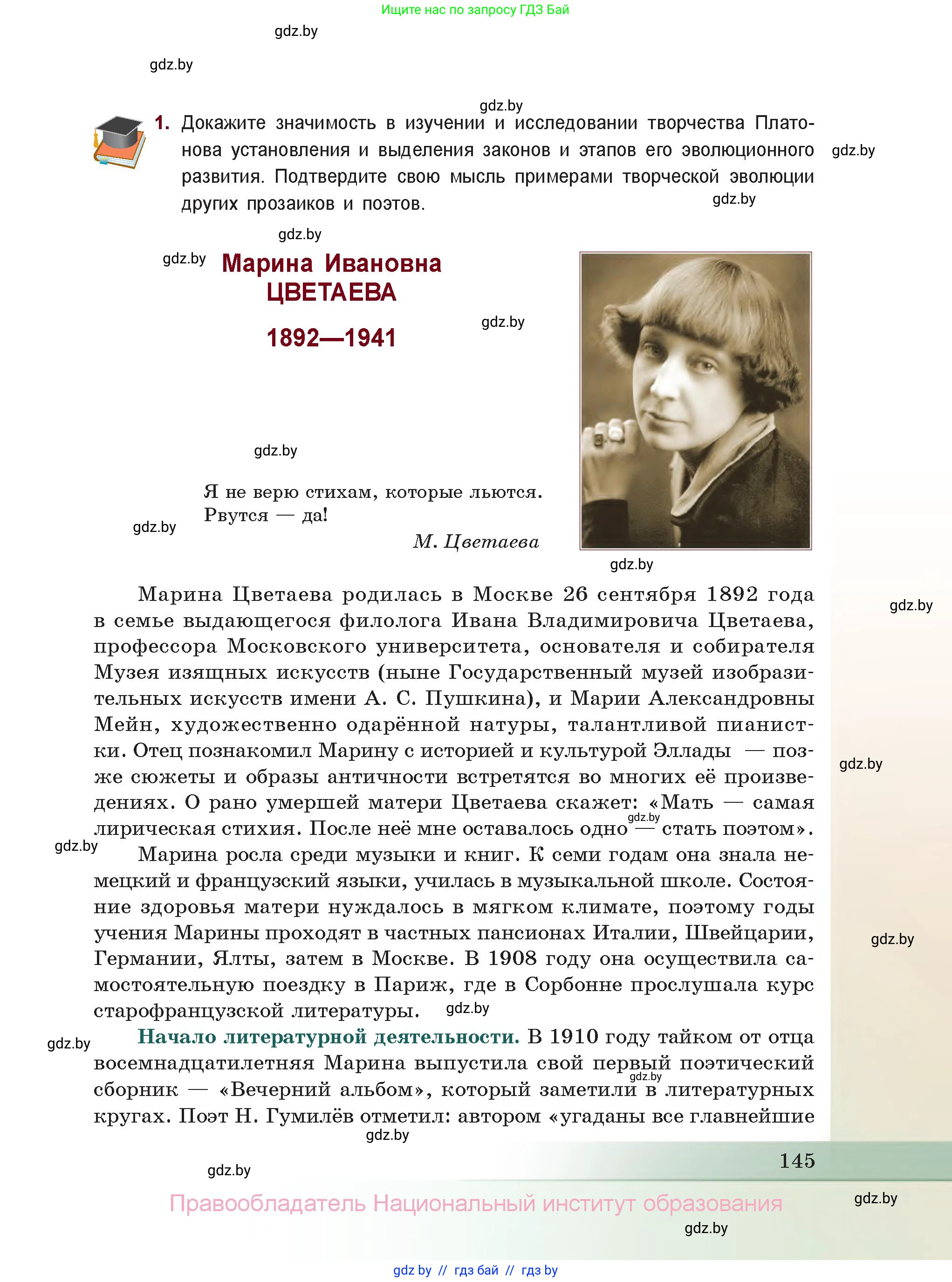 Русская литература, 11 класс Учебник, авторы: Сенькевич Татьяна Васильевна, Капшай Наталья Павловна, Кушнерёва Людмила Алексеевна, Темушева Екатерина Александровна, издательство Национальный институт образования, Минск, 2021, страница 145