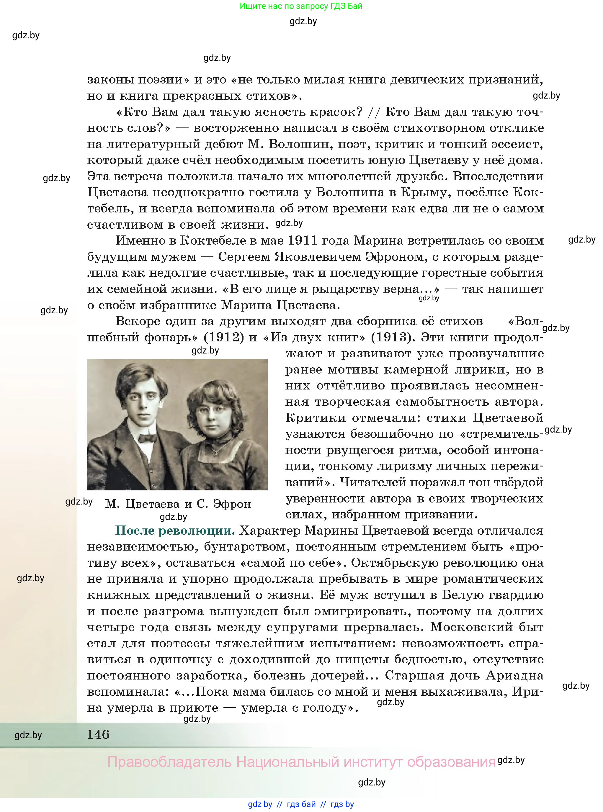Русская литература, 11 класс Учебник, авторы: Сенькевич Татьяна Васильевна, Капшай Наталья Павловна, Кушнерёва Людмила Алексеевна, Темушева Екатерина Александровна, издательство Национальный институт образования, Минск, 2021, страница 146