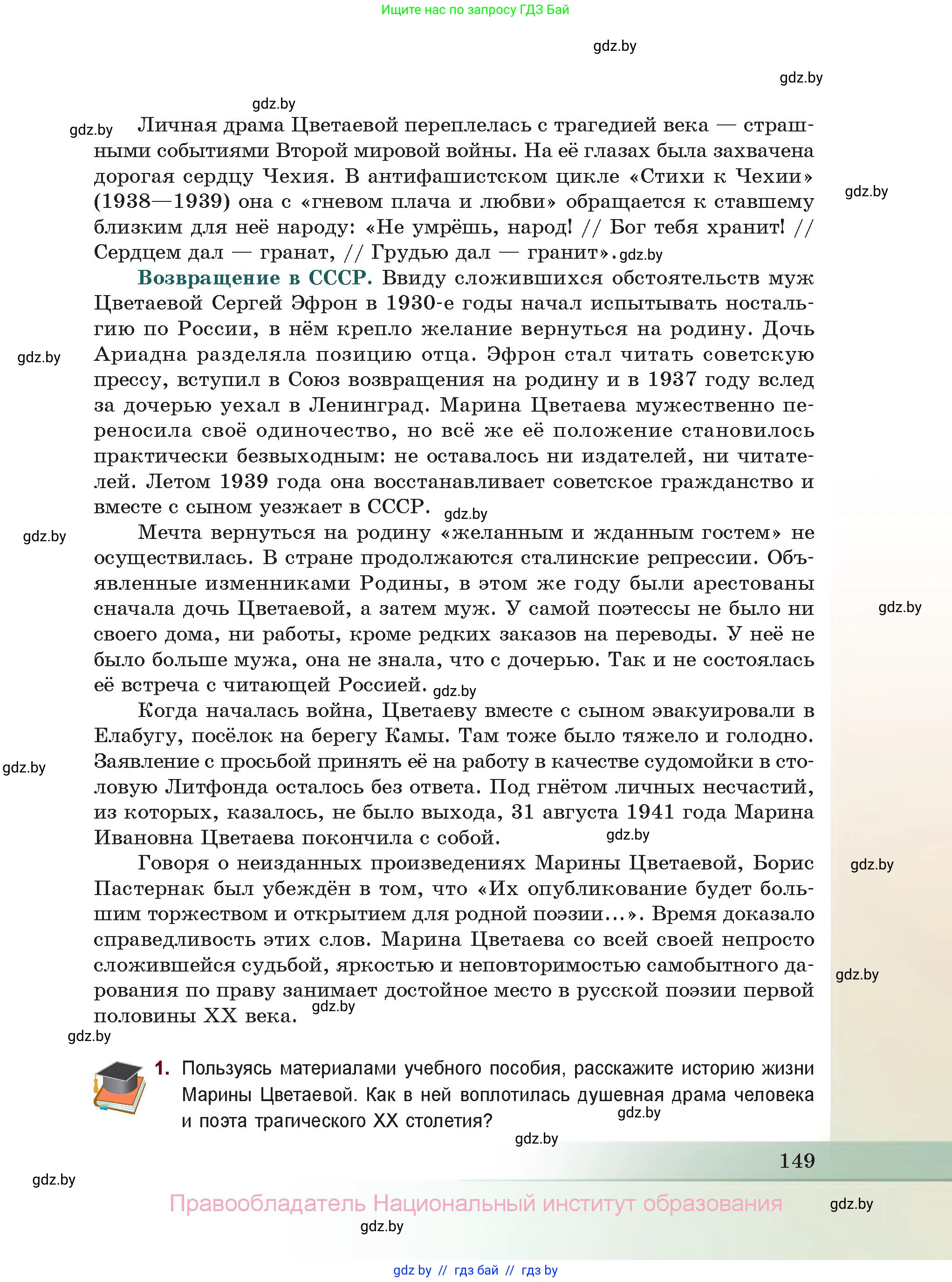 Русская литература, 11 класс Учебник, авторы: Сенькевич Татьяна Васильевна, Капшай Наталья Павловна, Кушнерёва Людмила Алексеевна, Темушева Екатерина Александровна, издательство Национальный институт образования, Минск, 2021, страница 149