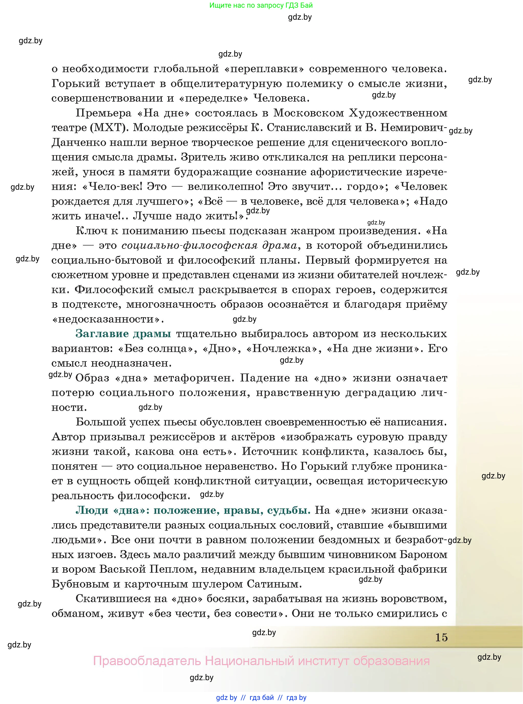 Русская литература, 11 класс Учебник, авторы: Сенькевич Татьяна Васильевна, Капшай Наталья Павловна, Кушнерёва Людмила Алексеевна, Темушева Екатерина Александровна, издательство Национальный институт образования, Минск, 2021, страница 15