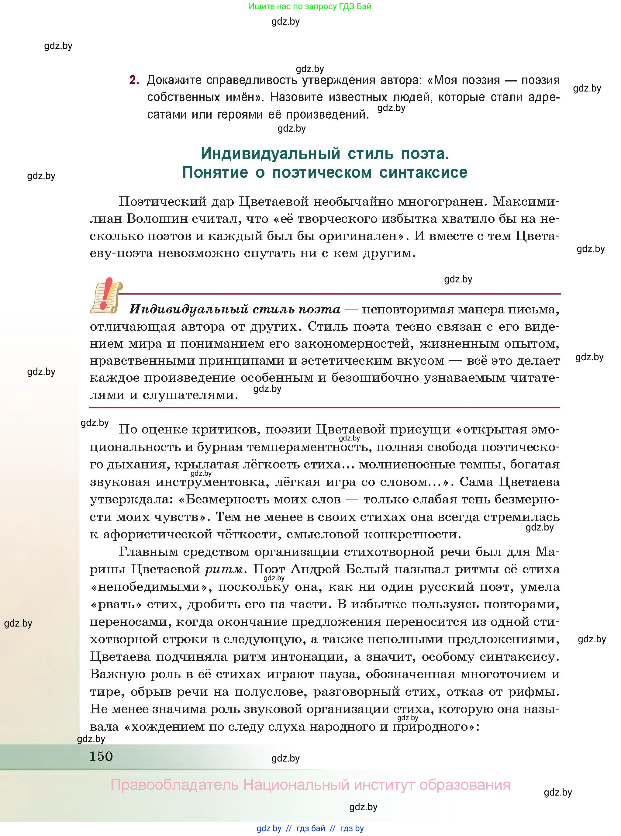Русская литература, 11 класс Учебник, авторы: Сенькевич Татьяна Васильевна, Капшай Наталья Павловна, Кушнерёва Людмила Алексеевна, Темушева Екатерина Александровна, издательство Национальный институт образования, Минск, 2021, страница 150