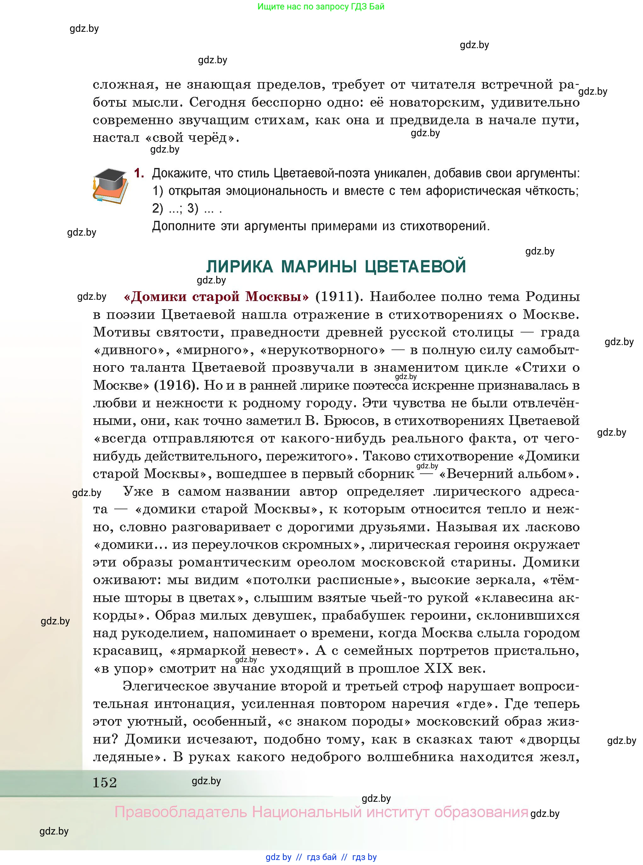 Русская литература, 11 класс Учебник, авторы: Сенькевич Татьяна Васильевна, Капшай Наталья Павловна, Кушнерёва Людмила Алексеевна, Темушева Екатерина Александровна, издательство Национальный институт образования, Минск, 2021, страница 152