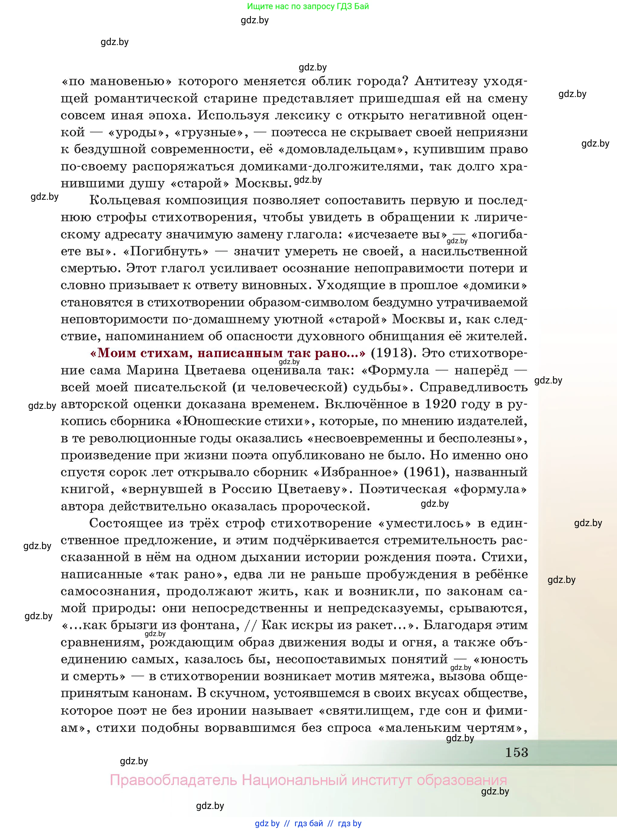 Русская литература, 11 класс Учебник, авторы: Сенькевич Татьяна Васильевна, Капшай Наталья Павловна, Кушнерёва Людмила Алексеевна, Темушева Екатерина Александровна, издательство Национальный институт образования, Минск, 2021, страница 153