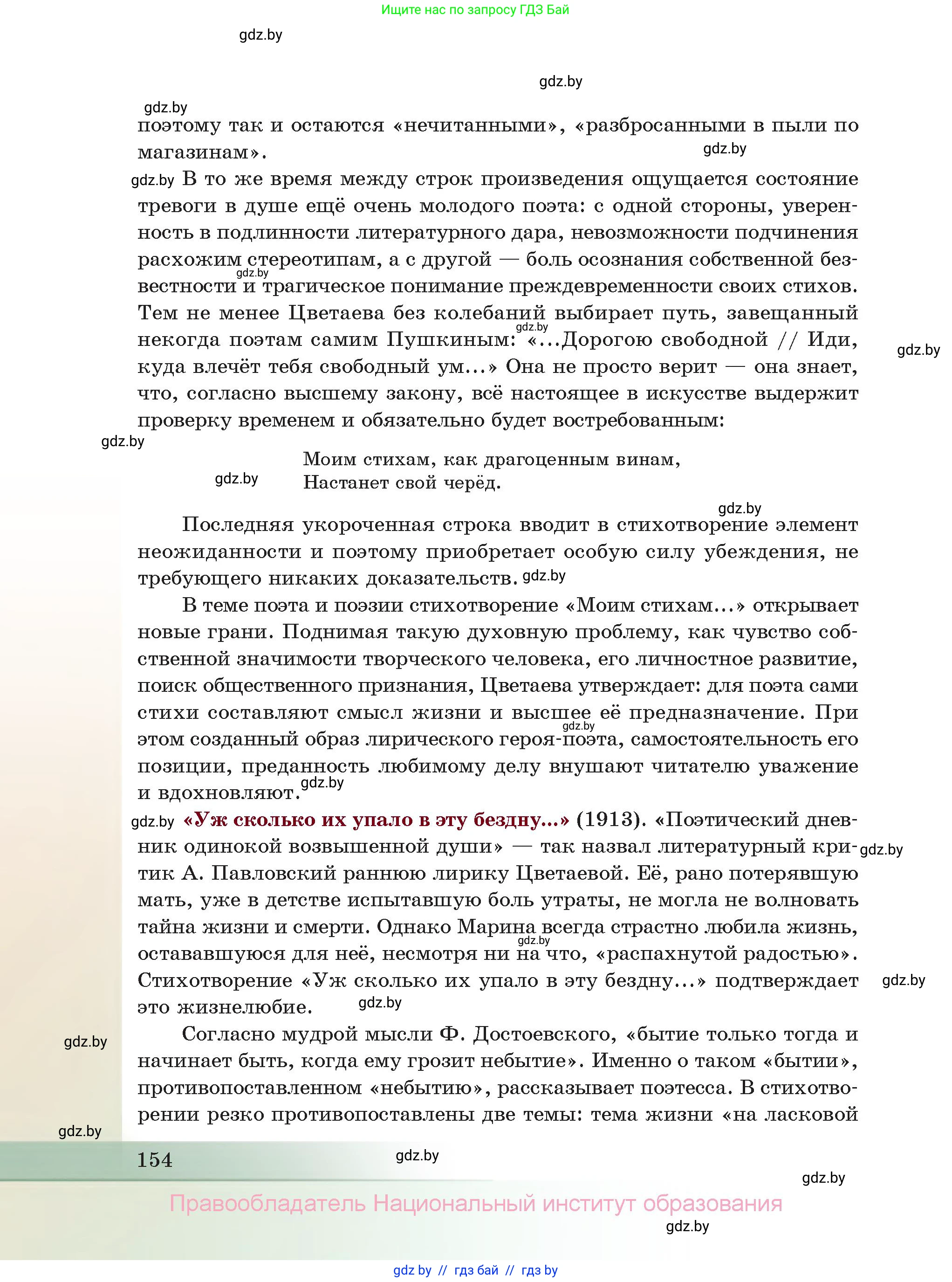 Русская литература, 11 класс Учебник, авторы: Сенькевич Татьяна Васильевна, Капшай Наталья Павловна, Кушнерёва Людмила Алексеевна, Темушева Екатерина Александровна, издательство Национальный институт образования, Минск, 2021, страница 154