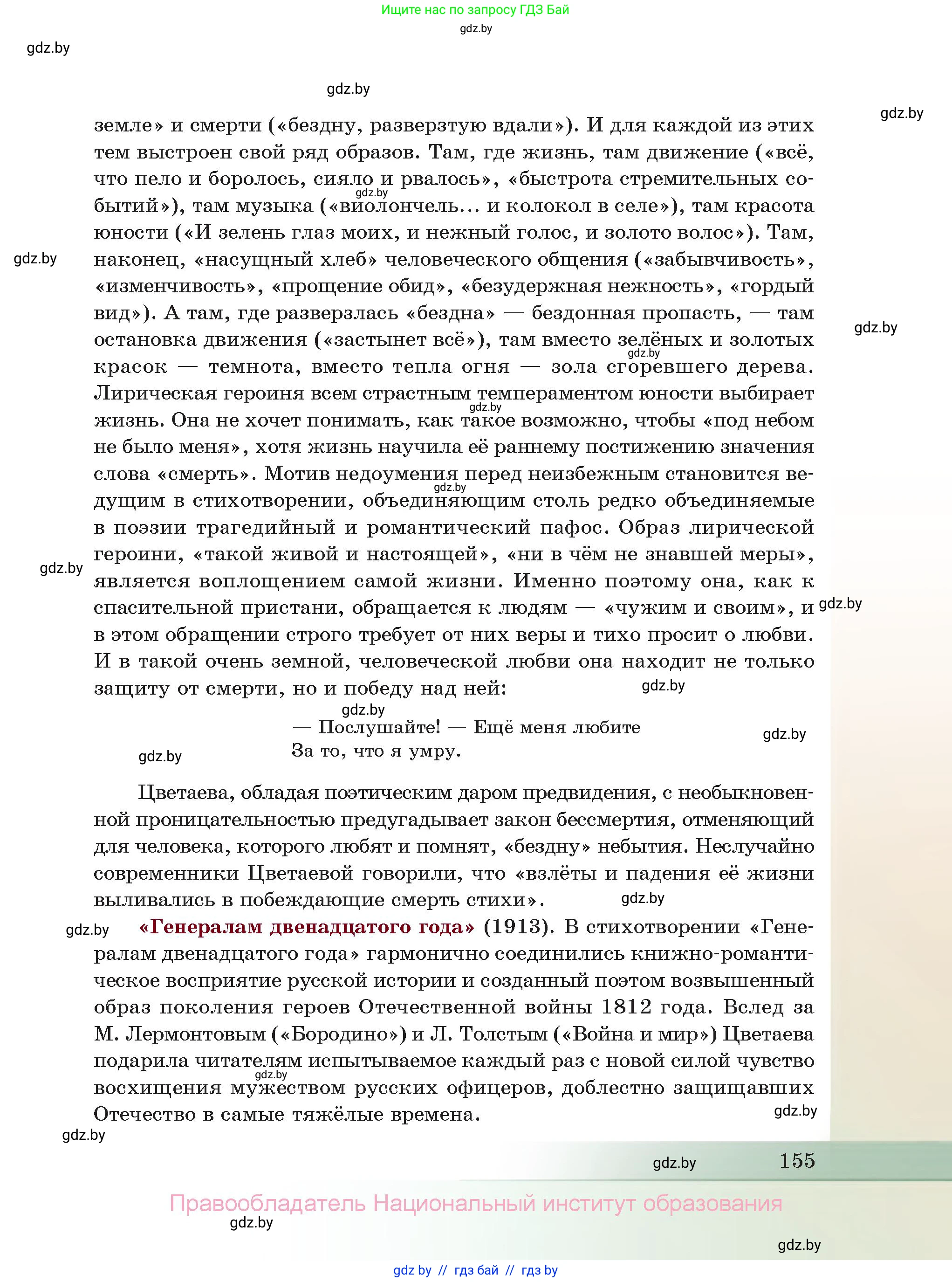 Русская литература, 11 класс Учебник, авторы: Сенькевич Татьяна Васильевна, Капшай Наталья Павловна, Кушнерёва Людмила Алексеевна, Темушева Екатерина Александровна, издательство Национальный институт образования, Минск, 2021, страница 155