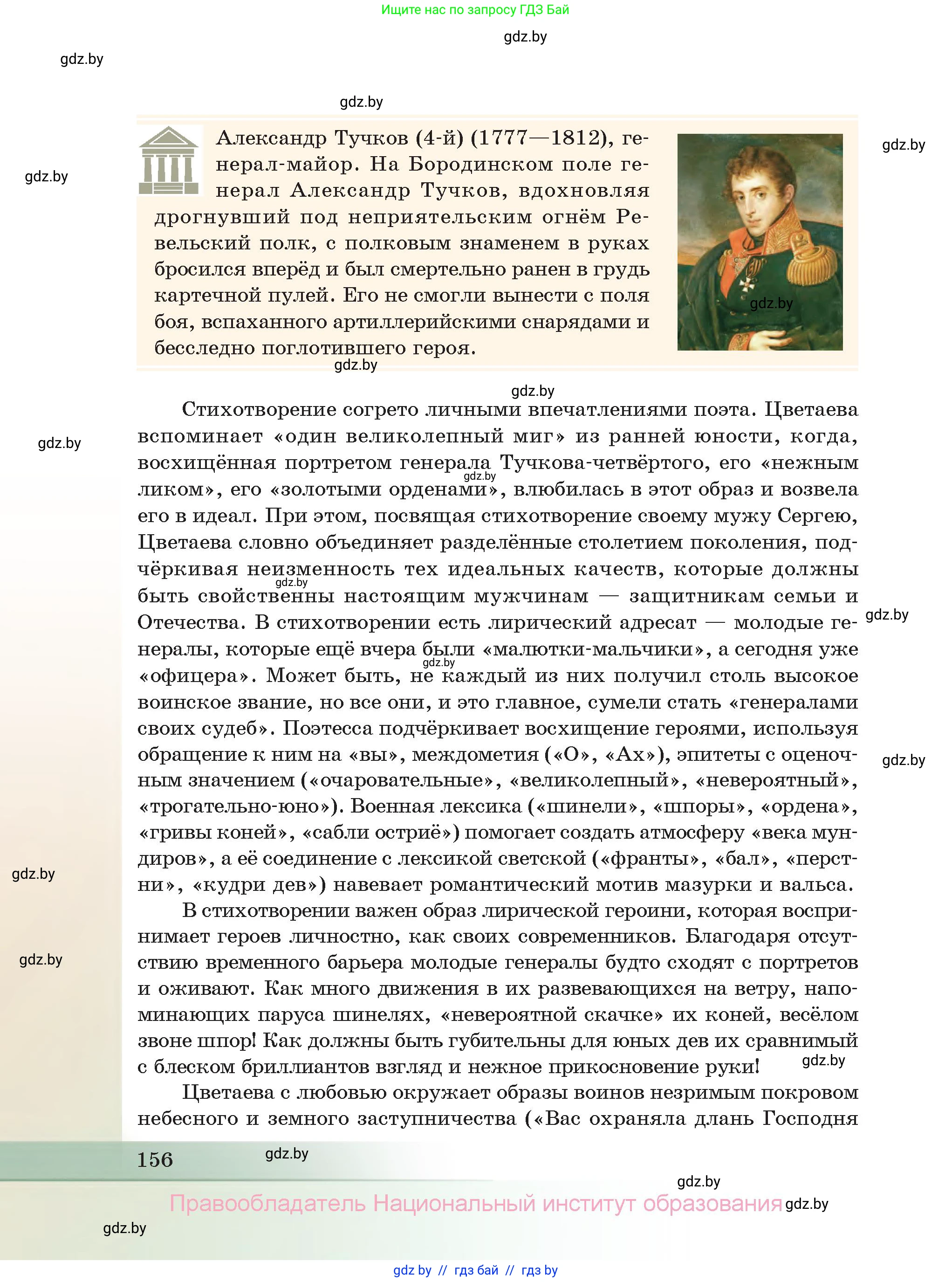Русская литература, 11 класс Учебник, авторы: Сенькевич Татьяна Васильевна, Капшай Наталья Павловна, Кушнерёва Людмила Алексеевна, Темушева Екатерина Александровна, издательство Национальный институт образования, Минск, 2021, страница 156