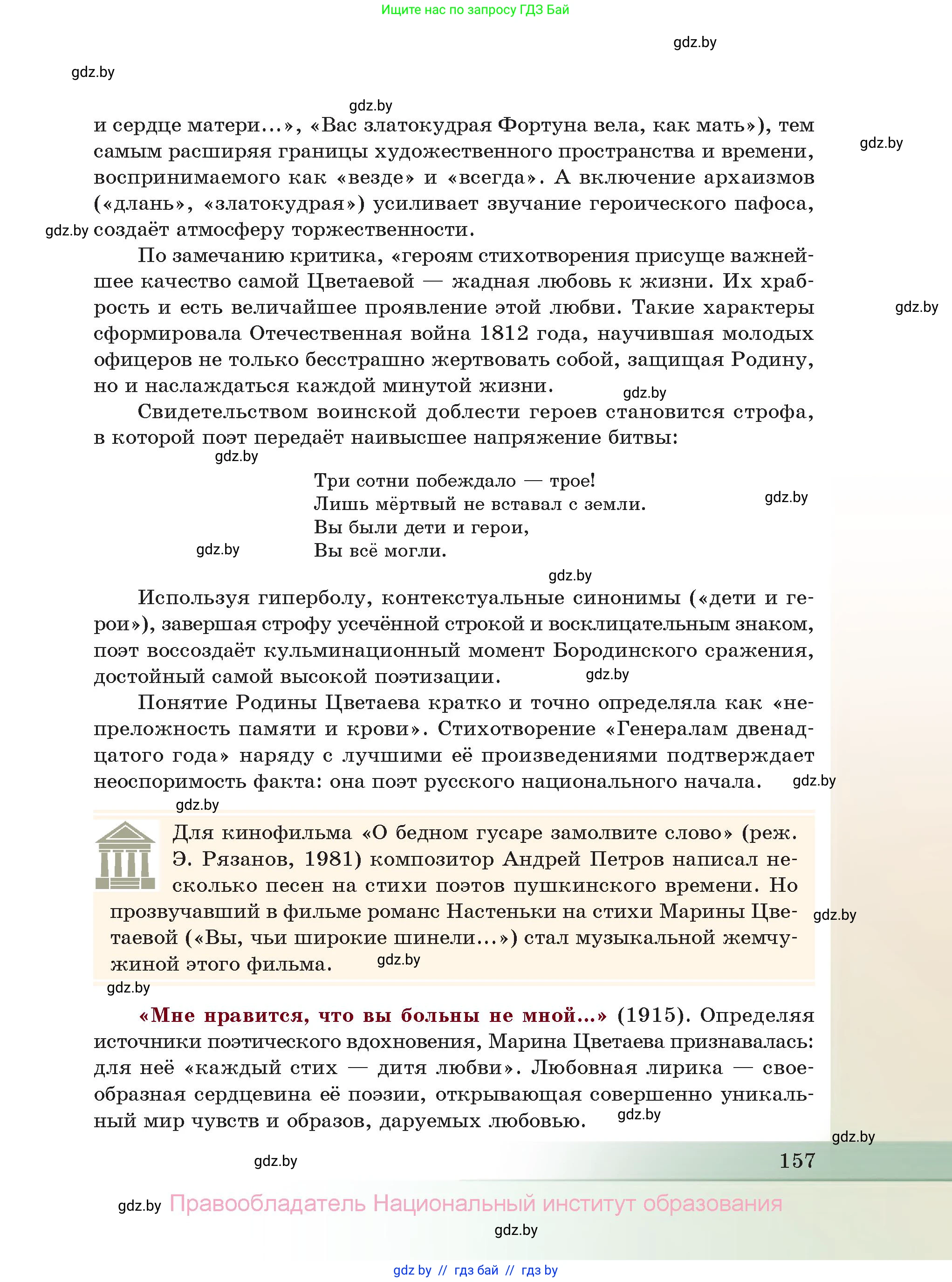 Русская литература, 11 класс Учебник, авторы: Сенькевич Татьяна Васильевна, Капшай Наталья Павловна, Кушнерёва Людмила Алексеевна, Темушева Екатерина Александровна, издательство Национальный институт образования, Минск, 2021, страница 157