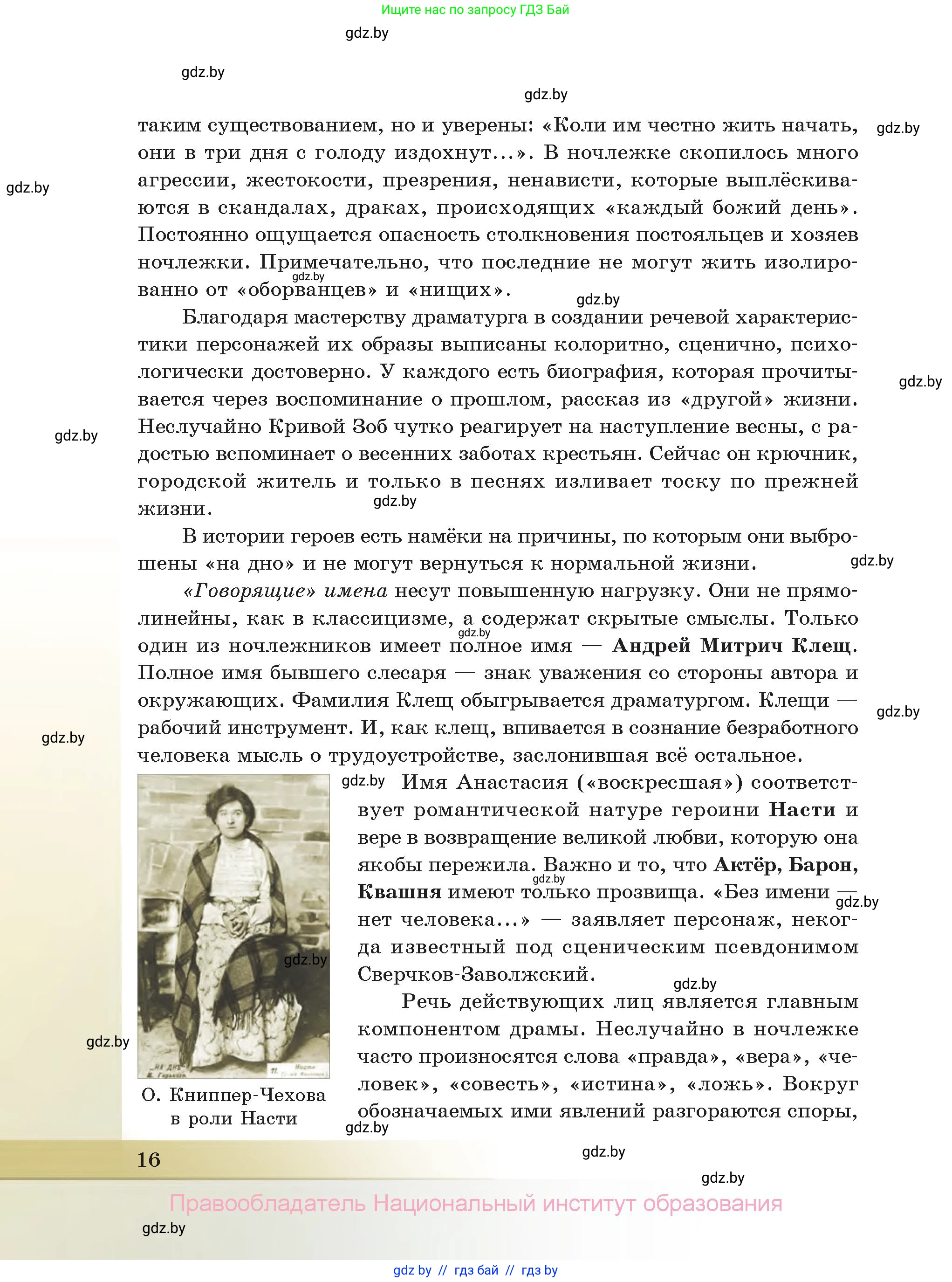Русская литература, 11 класс Учебник, авторы: Сенькевич Татьяна Васильевна, Капшай Наталья Павловна, Кушнерёва Людмила Алексеевна, Темушева Екатерина Александровна, издательство Национальный институт образования, Минск, 2021, страница 16