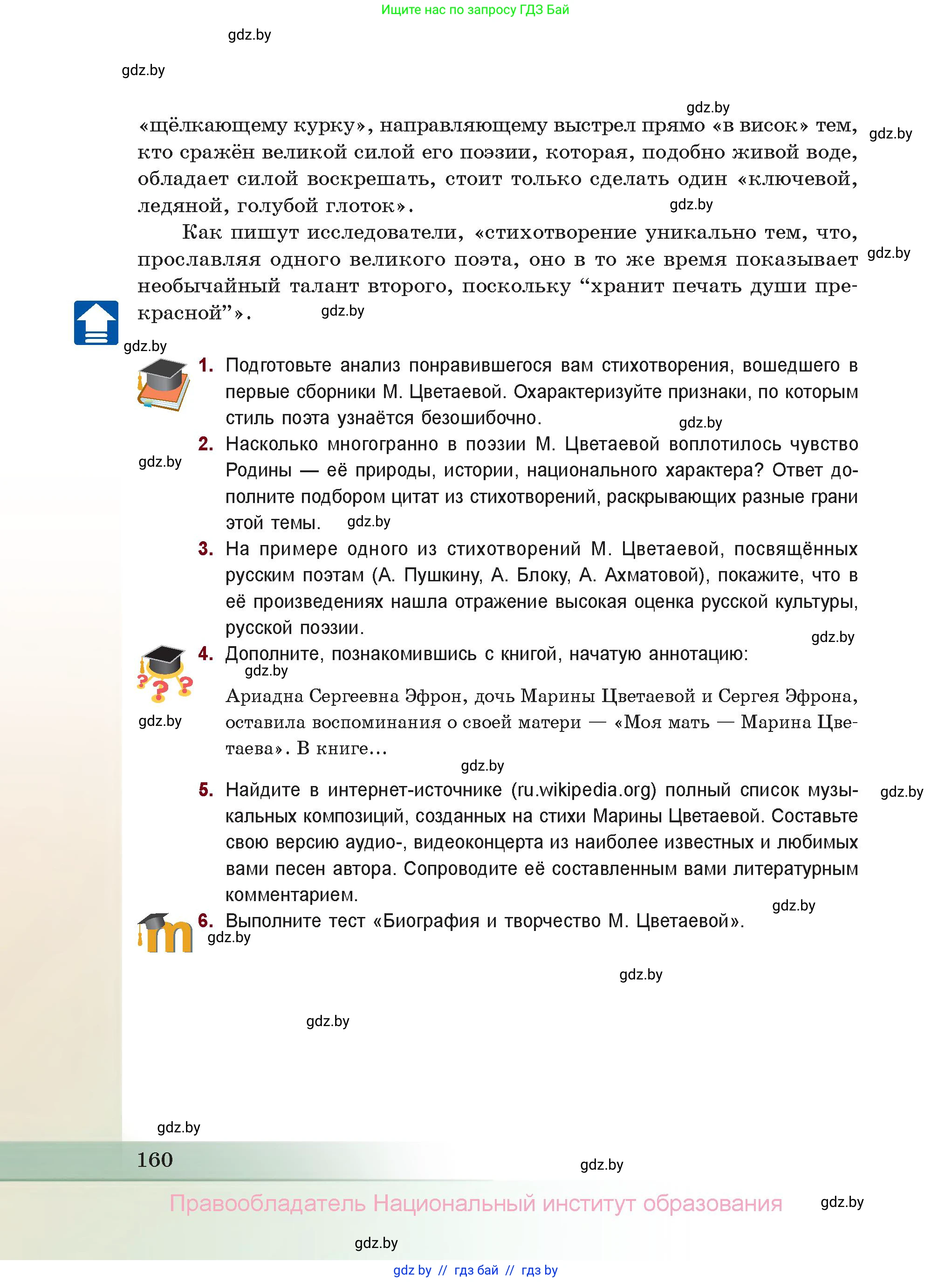 Русская литература, 11 класс Учебник, авторы: Сенькевич Татьяна Васильевна, Капшай Наталья Павловна, Кушнерёва Людмила Алексеевна, Темушева Екатерина Александровна, издательство Национальный институт образования, Минск, 2021, страница 160