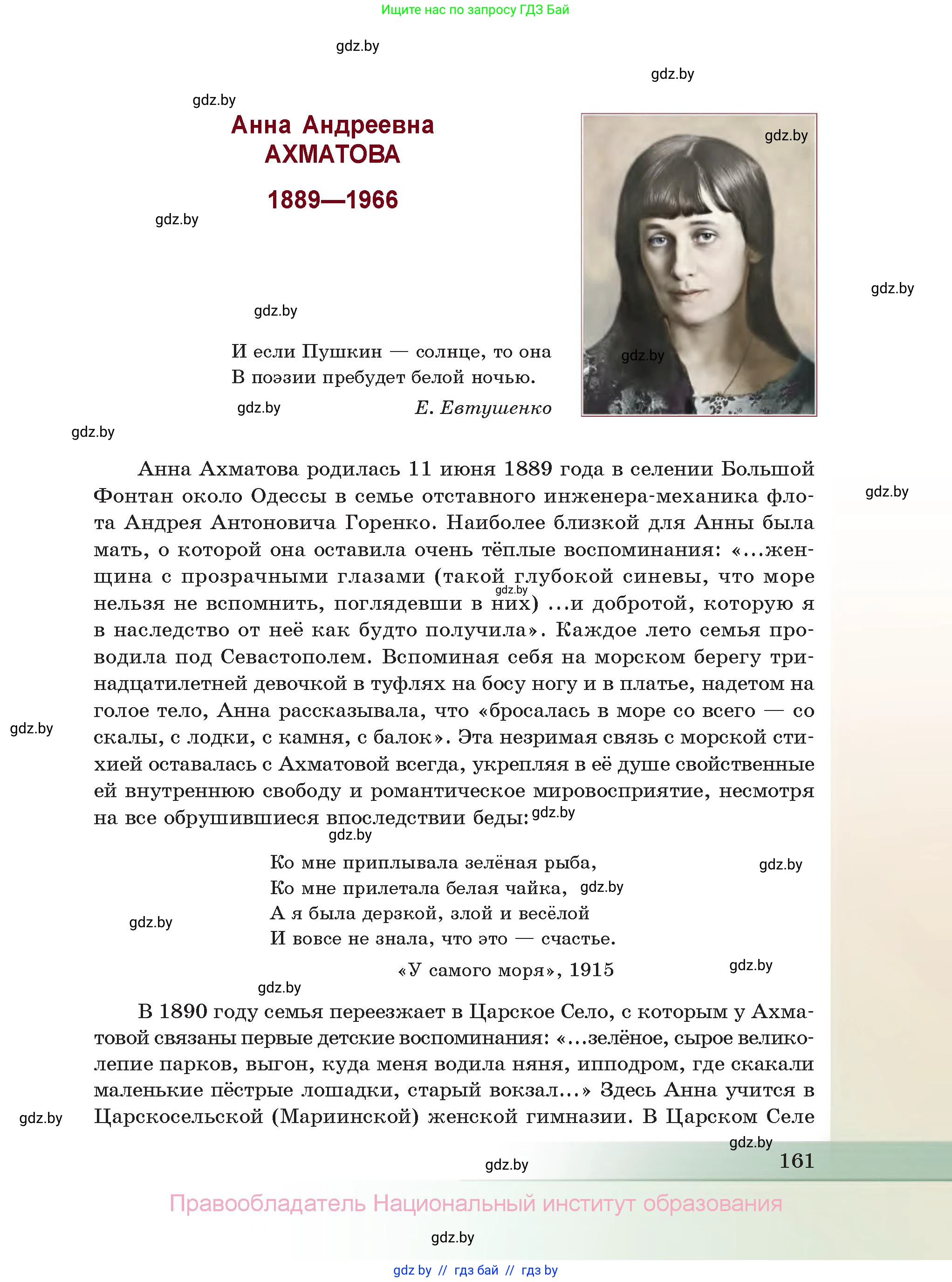 Русская литература, 11 класс Учебник, авторы: Сенькевич Татьяна Васильевна, Капшай Наталья Павловна, Кушнерёва Людмила Алексеевна, Темушева Екатерина Александровна, издательство Национальный институт образования, Минск, 2021, страница 161