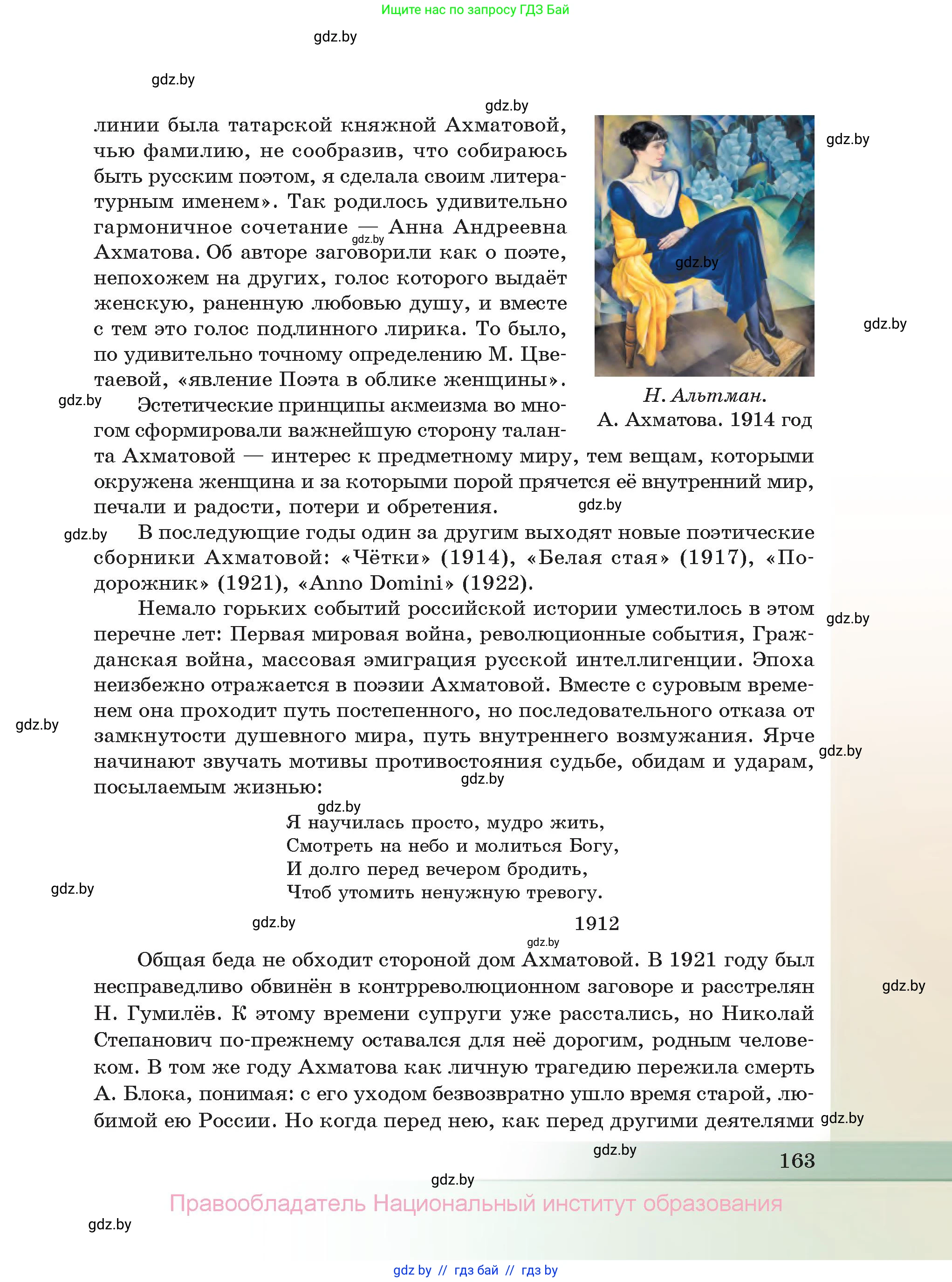 Русская литература, 11 класс Учебник, авторы: Сенькевич Татьяна Васильевна, Капшай Наталья Павловна, Кушнерёва Людмила Алексеевна, Темушева Екатерина Александровна, издательство Национальный институт образования, Минск, 2021, страница 163