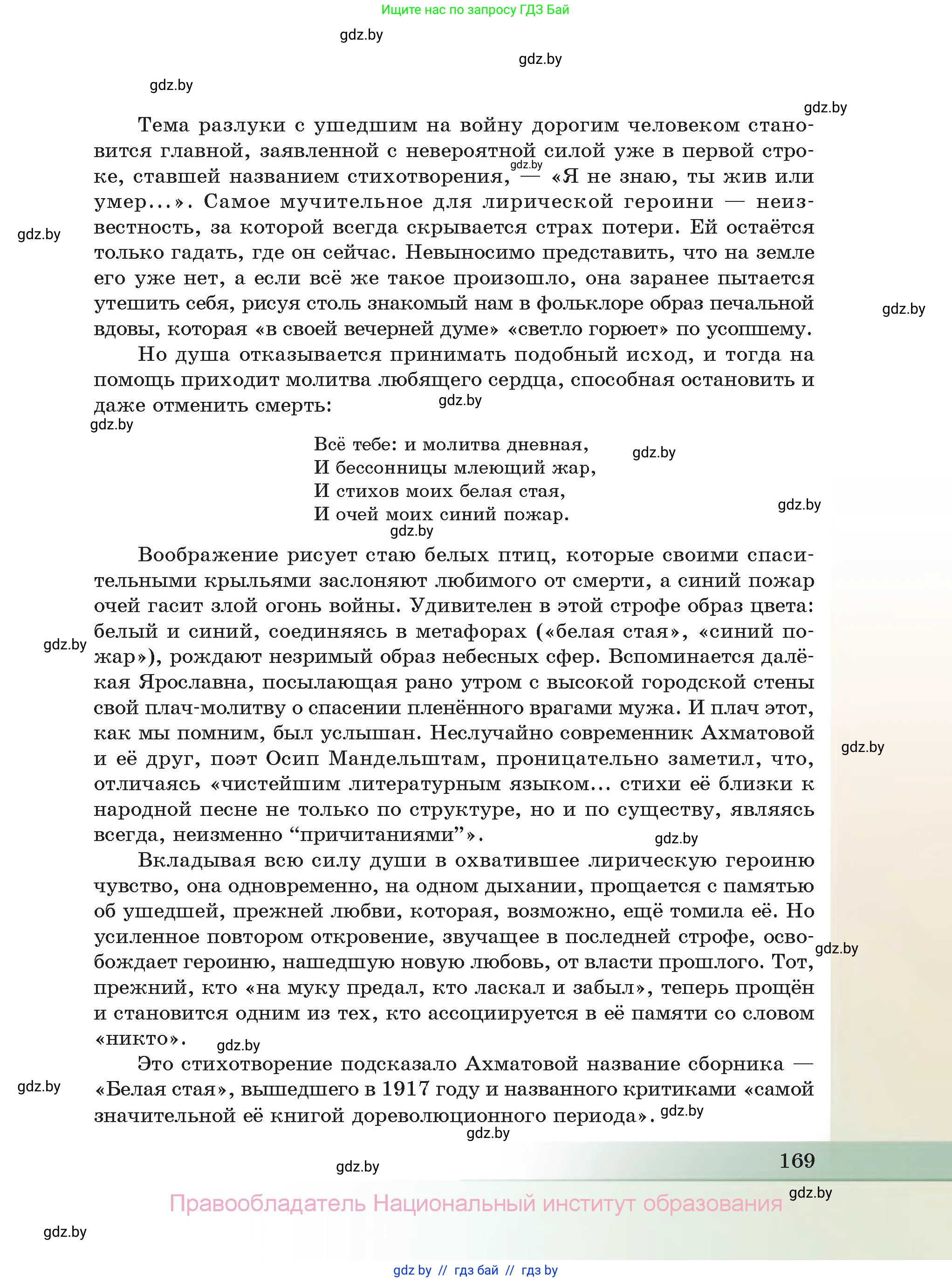 Русская литература, 11 класс Учебник, авторы: Сенькевич Татьяна Васильевна, Капшай Наталья Павловна, Кушнерёва Людмила Алексеевна, Темушева Екатерина Александровна, издательство Национальный институт образования, Минск, 2021, страница 169
