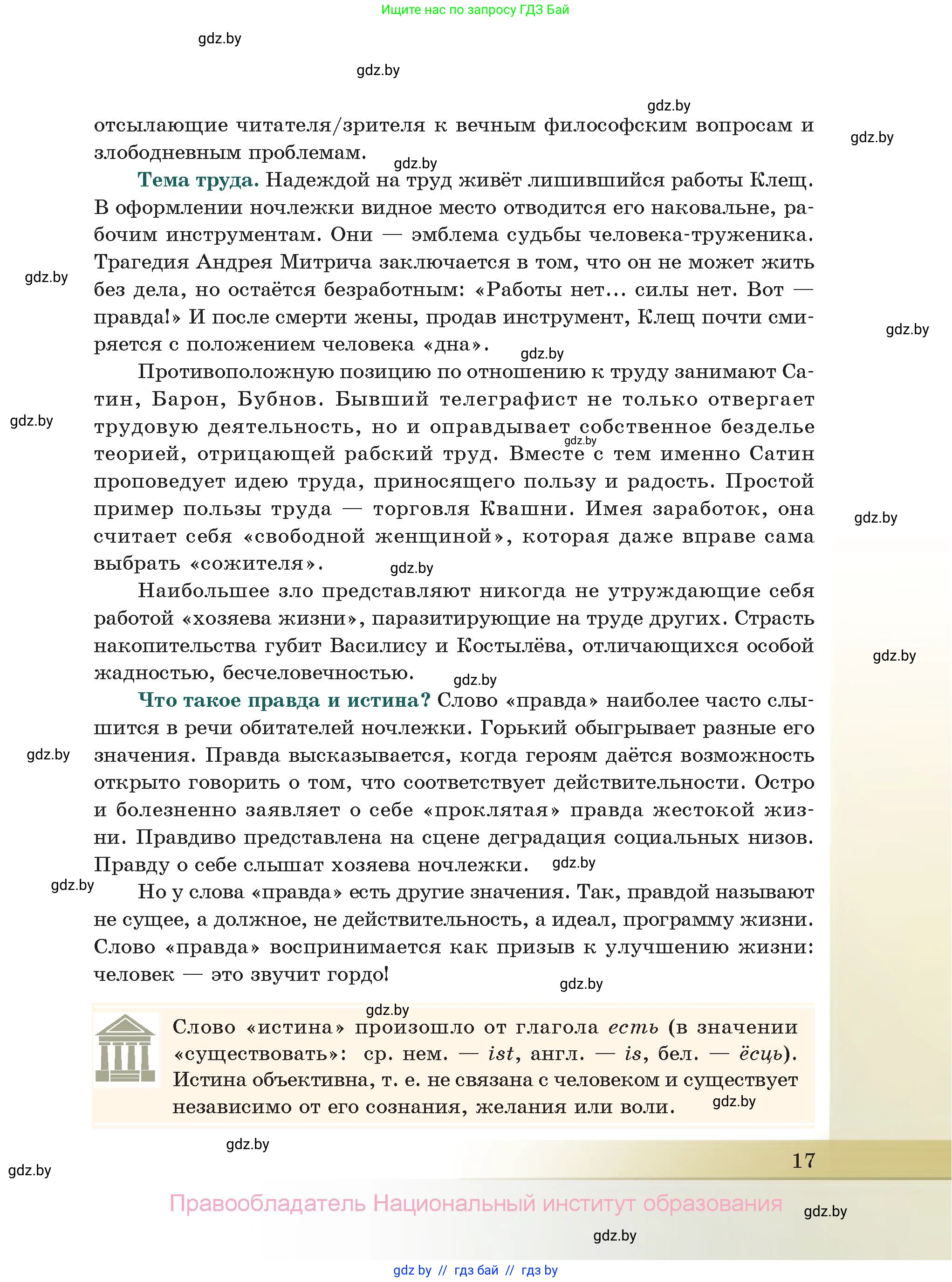 Русская литература, 11 класс Учебник, авторы: Сенькевич Татьяна Васильевна, Капшай Наталья Павловна, Кушнерёва Людмила Алексеевна, Темушева Екатерина Александровна, издательство Национальный институт образования, Минск, 2021, страница 17