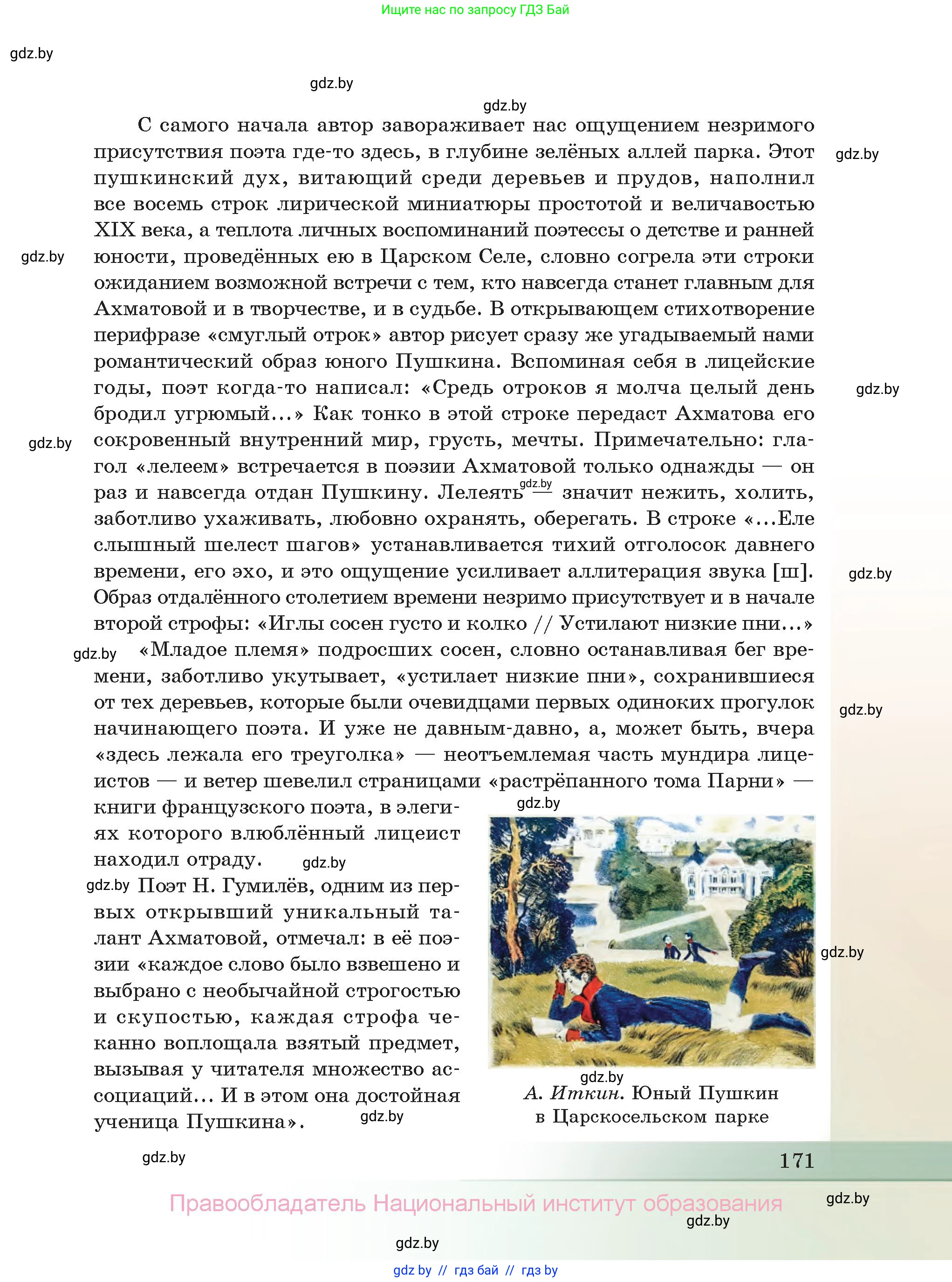 Русская литература, 11 класс Учебник, авторы: Сенькевич Татьяна Васильевна, Капшай Наталья Павловна, Кушнерёва Людмила Алексеевна, Темушева Екатерина Александровна, издательство Национальный институт образования, Минск, 2021, страница 171