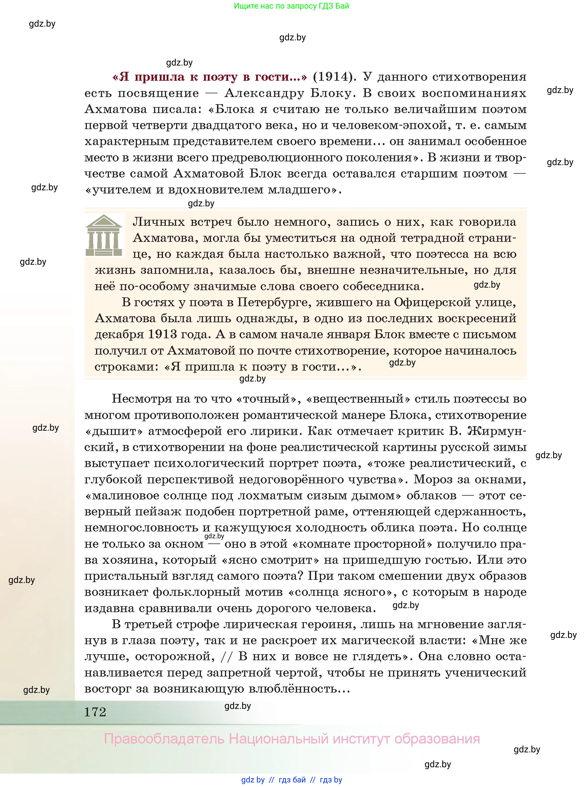 Русская литература, 11 класс Учебник, авторы: Сенькевич Татьяна Васильевна, Капшай Наталья Павловна, Кушнерёва Людмила Алексеевна, Темушева Екатерина Александровна, издательство Национальный институт образования, Минск, 2021, страница 172