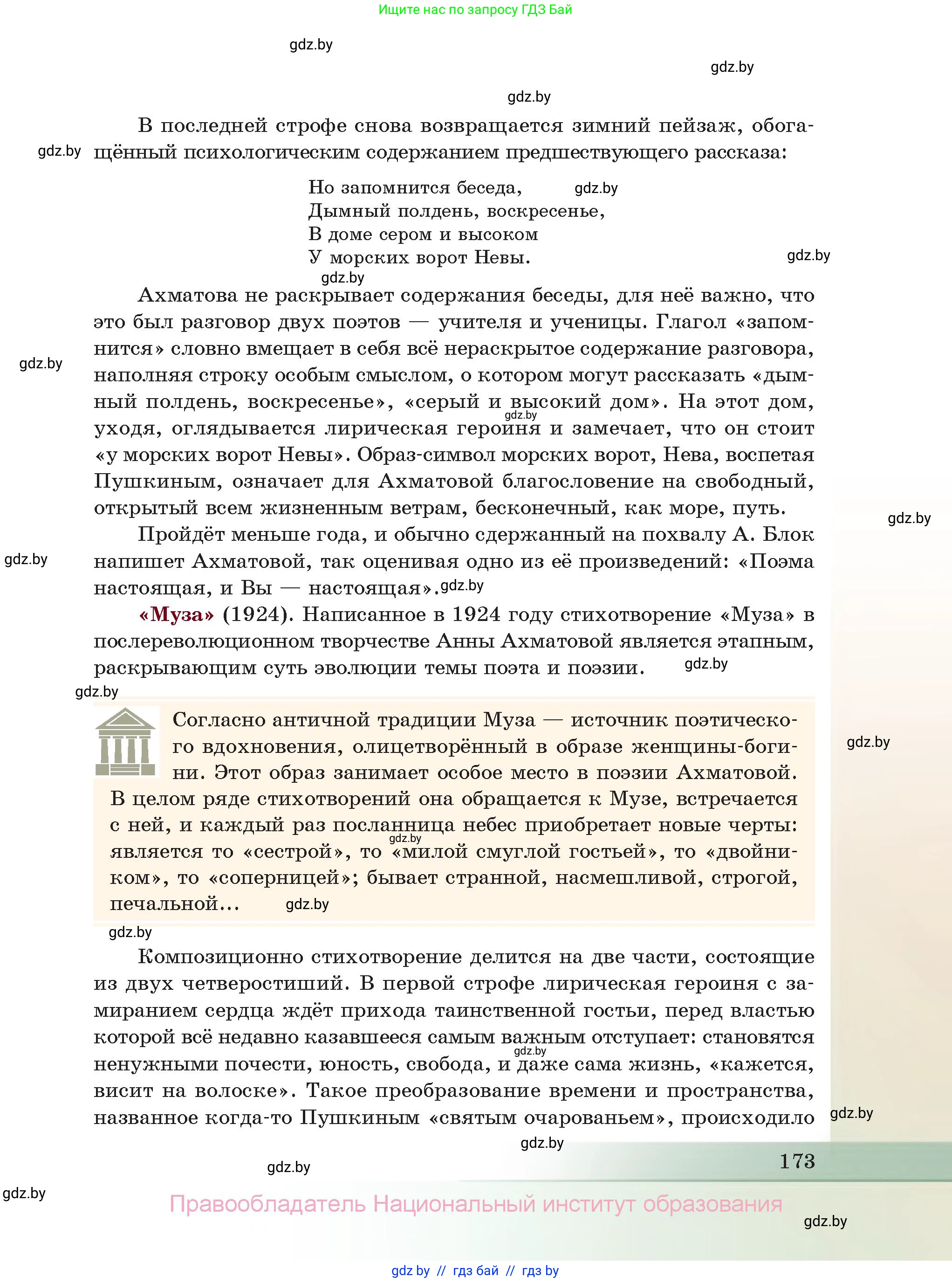 Русская литература, 11 класс Учебник, авторы: Сенькевич Татьяна Васильевна, Капшай Наталья Павловна, Кушнерёва Людмила Алексеевна, Темушева Екатерина Александровна, издательство Национальный институт образования, Минск, 2021, страница 173