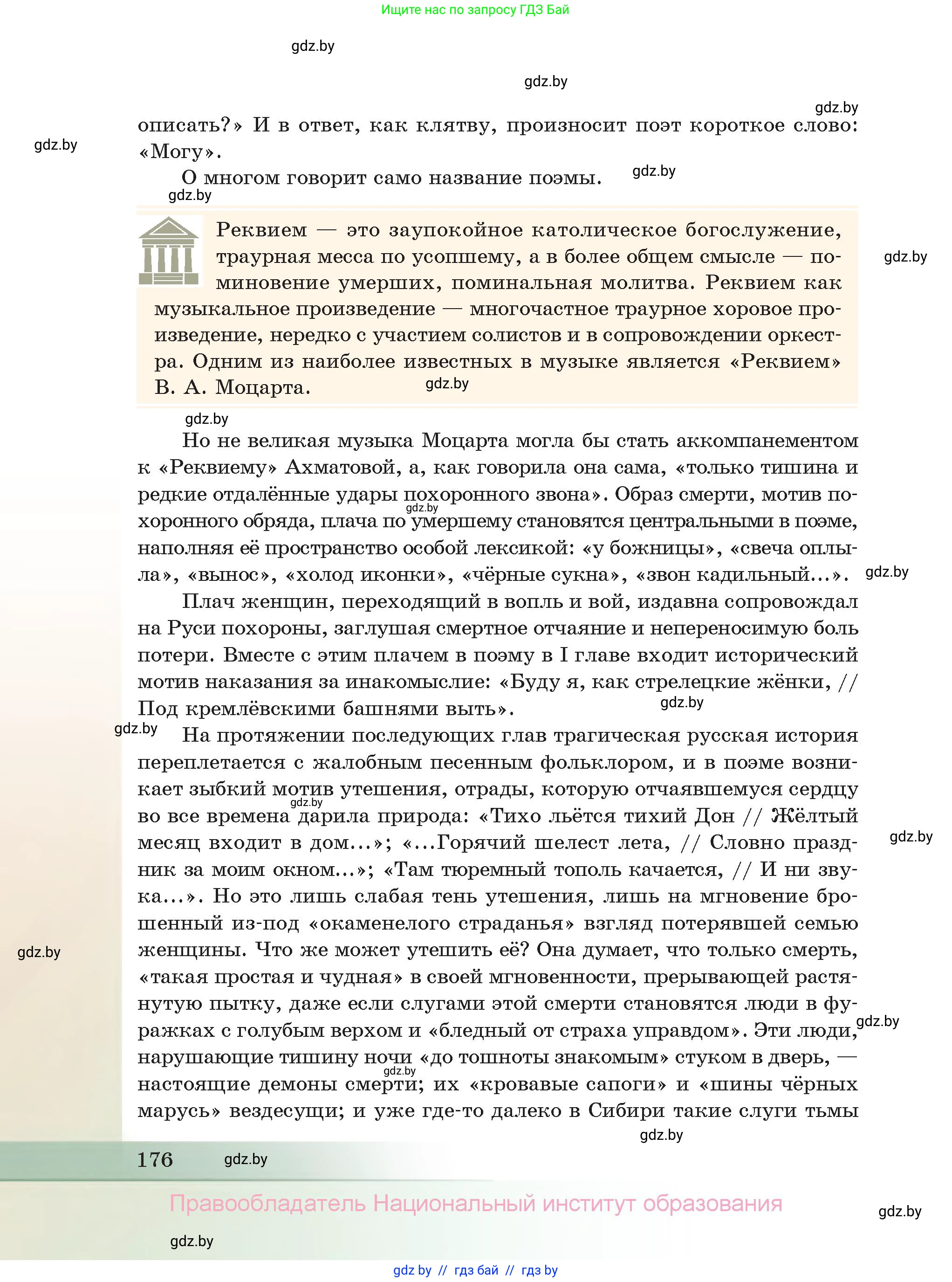 Русская литература, 11 класс Учебник, авторы: Сенькевич Татьяна Васильевна, Капшай Наталья Павловна, Кушнерёва Людмила Алексеевна, Темушева Екатерина Александровна, издательство Национальный институт образования, Минск, 2021, страница 176