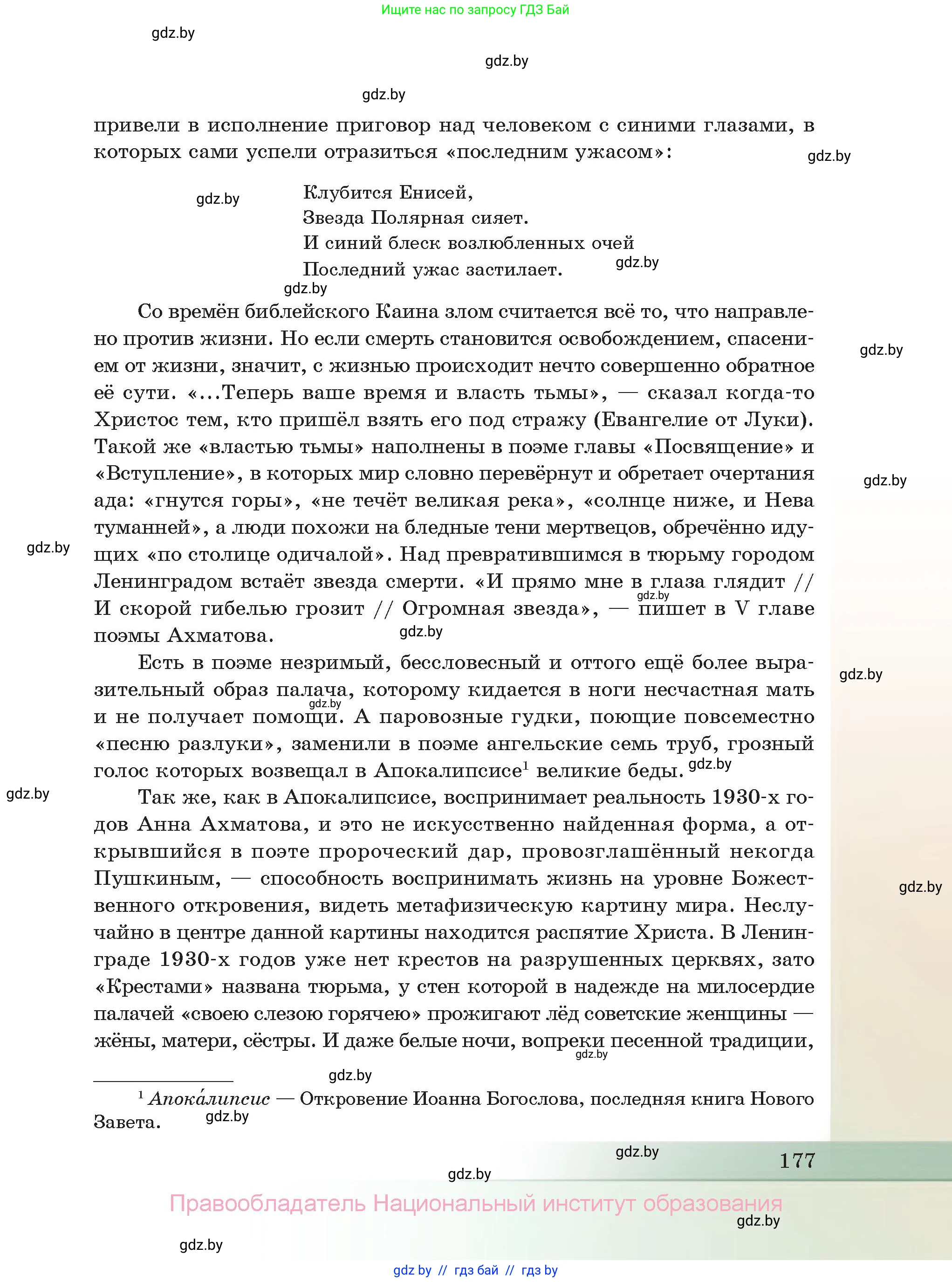 Русская литература, 11 класс Учебник, авторы: Сенькевич Татьяна Васильевна, Капшай Наталья Павловна, Кушнерёва Людмила Алексеевна, Темушева Екатерина Александровна, издательство Национальный институт образования, Минск, 2021, страница 177