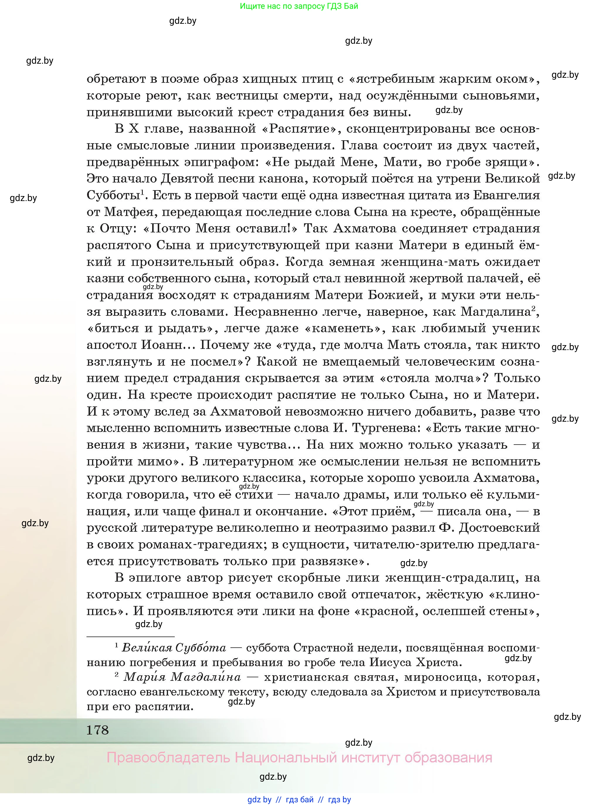 Русская литература, 11 класс Учебник, авторы: Сенькевич Татьяна Васильевна, Капшай Наталья Павловна, Кушнерёва Людмила Алексеевна, Темушева Екатерина Александровна, издательство Национальный институт образования, Минск, 2021, страница 178