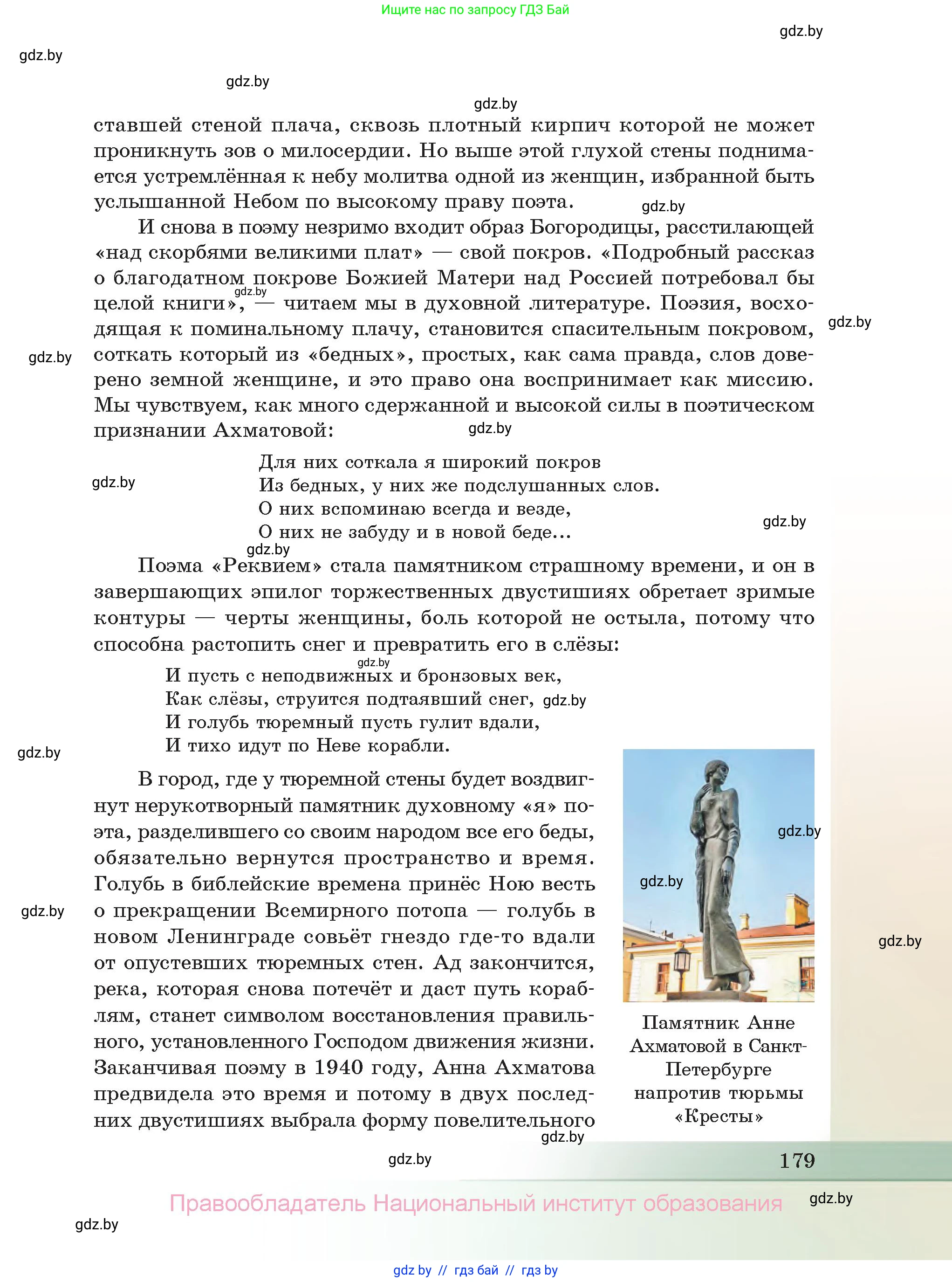 Русская литература, 11 класс Учебник, авторы: Сенькевич Татьяна Васильевна, Капшай Наталья Павловна, Кушнерёва Людмила Алексеевна, Темушева Екатерина Александровна, издательство Национальный институт образования, Минск, 2021, страница 179