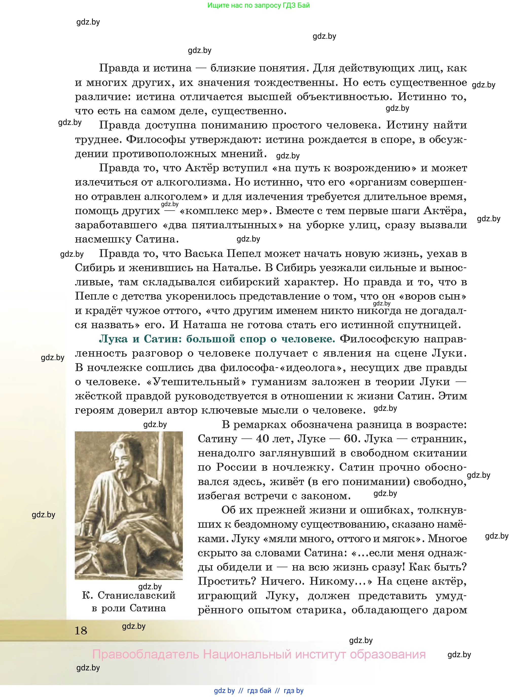Русская литература, 11 класс Учебник, авторы: Сенькевич Татьяна Васильевна, Капшай Наталья Павловна, Кушнерёва Людмила Алексеевна, Темушева Екатерина Александровна, издательство Национальный институт образования, Минск, 2021, страница 18