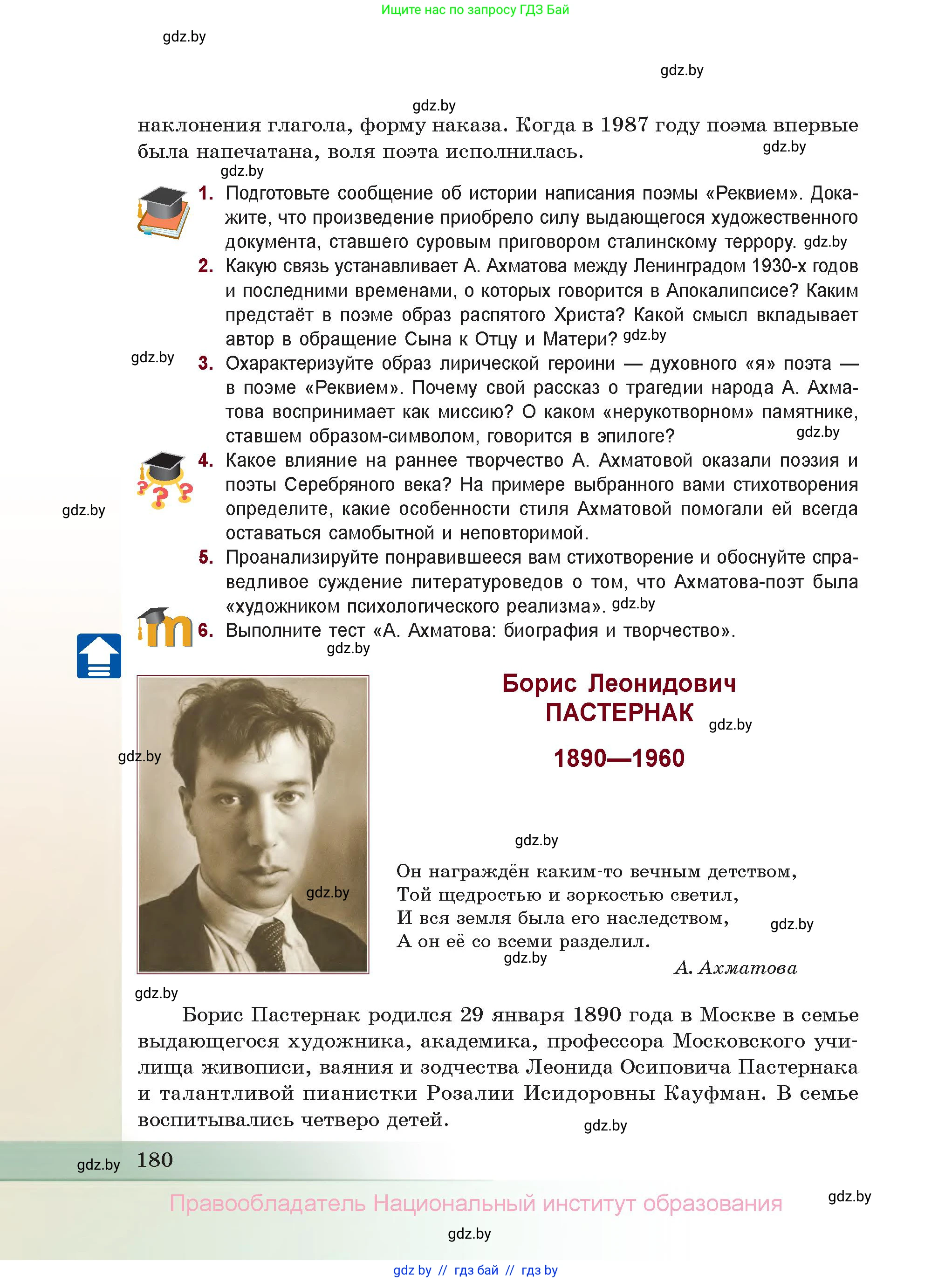 Русская литература, 11 класс Учебник, авторы: Сенькевич Татьяна Васильевна, Капшай Наталья Павловна, Кушнерёва Людмила Алексеевна, Темушева Екатерина Александровна, издательство Национальный институт образования, Минск, 2021, страница 180