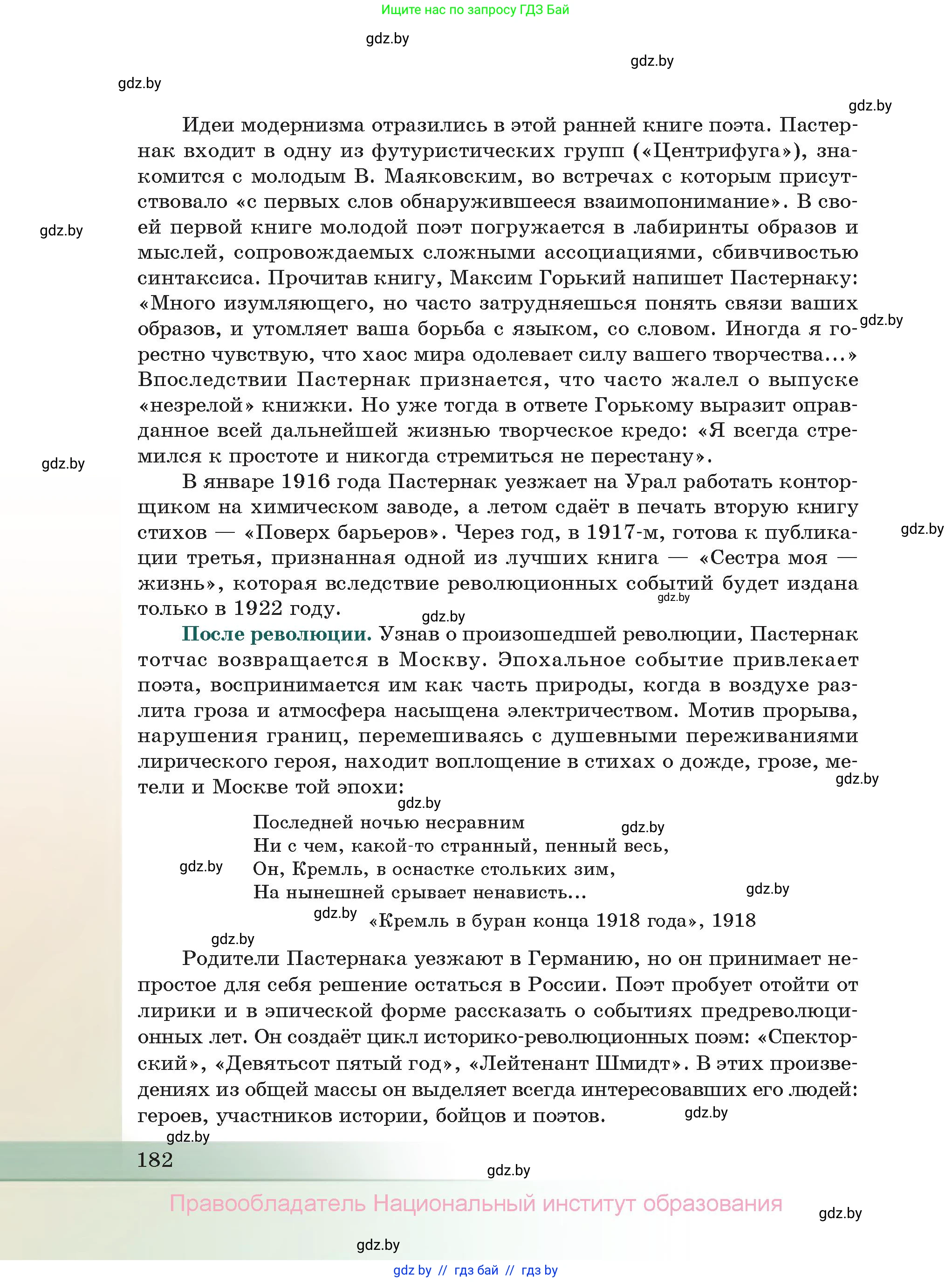 Русская литература, 11 класс Учебник, авторы: Сенькевич Татьяна Васильевна, Капшай Наталья Павловна, Кушнерёва Людмила Алексеевна, Темушева Екатерина Александровна, издательство Национальный институт образования, Минск, 2021, страница 182