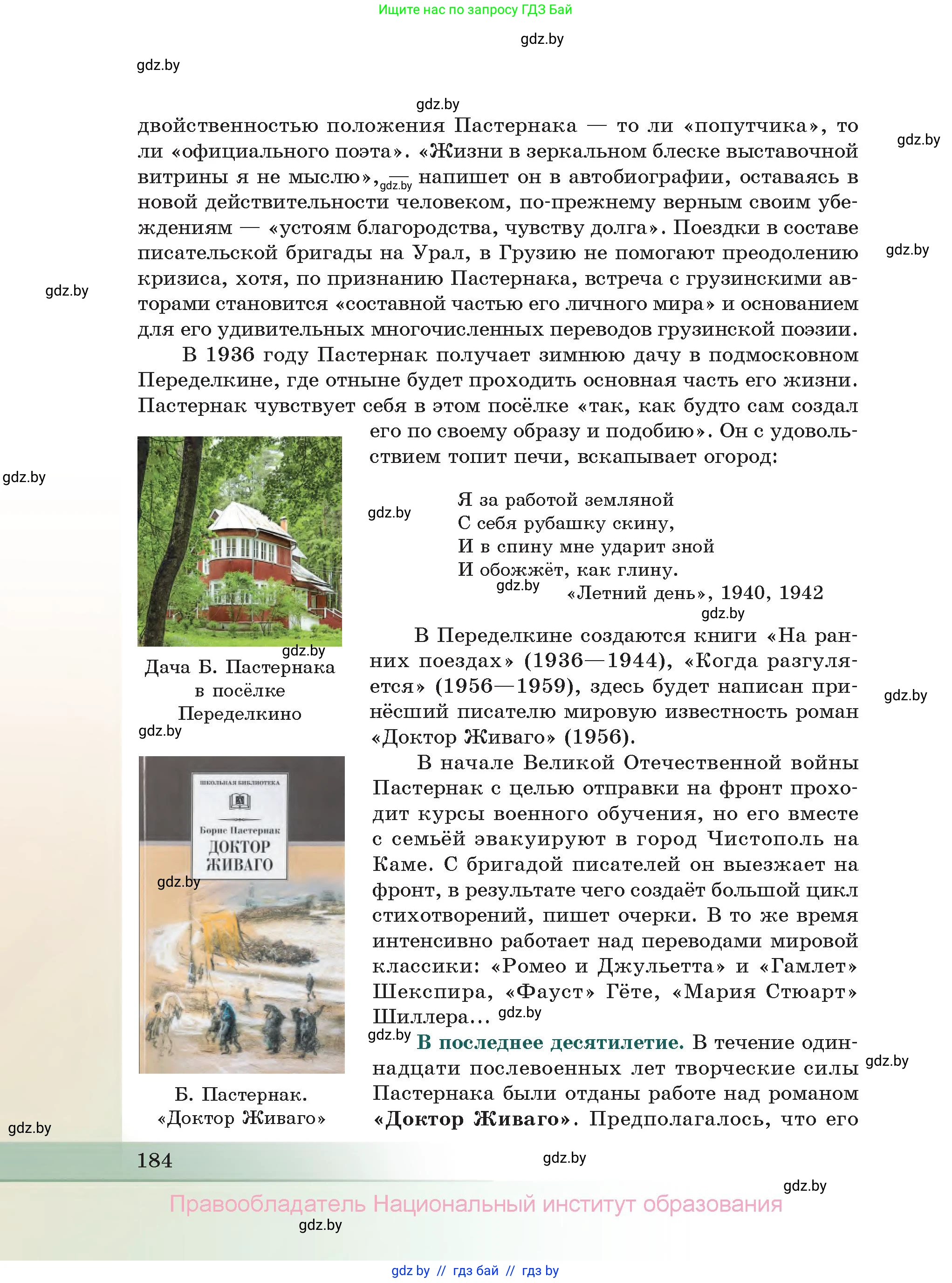 Русская литература, 11 класс Учебник, авторы: Сенькевич Татьяна Васильевна, Капшай Наталья Павловна, Кушнерёва Людмила Алексеевна, Темушева Екатерина Александровна, издательство Национальный институт образования, Минск, 2021, страница 184