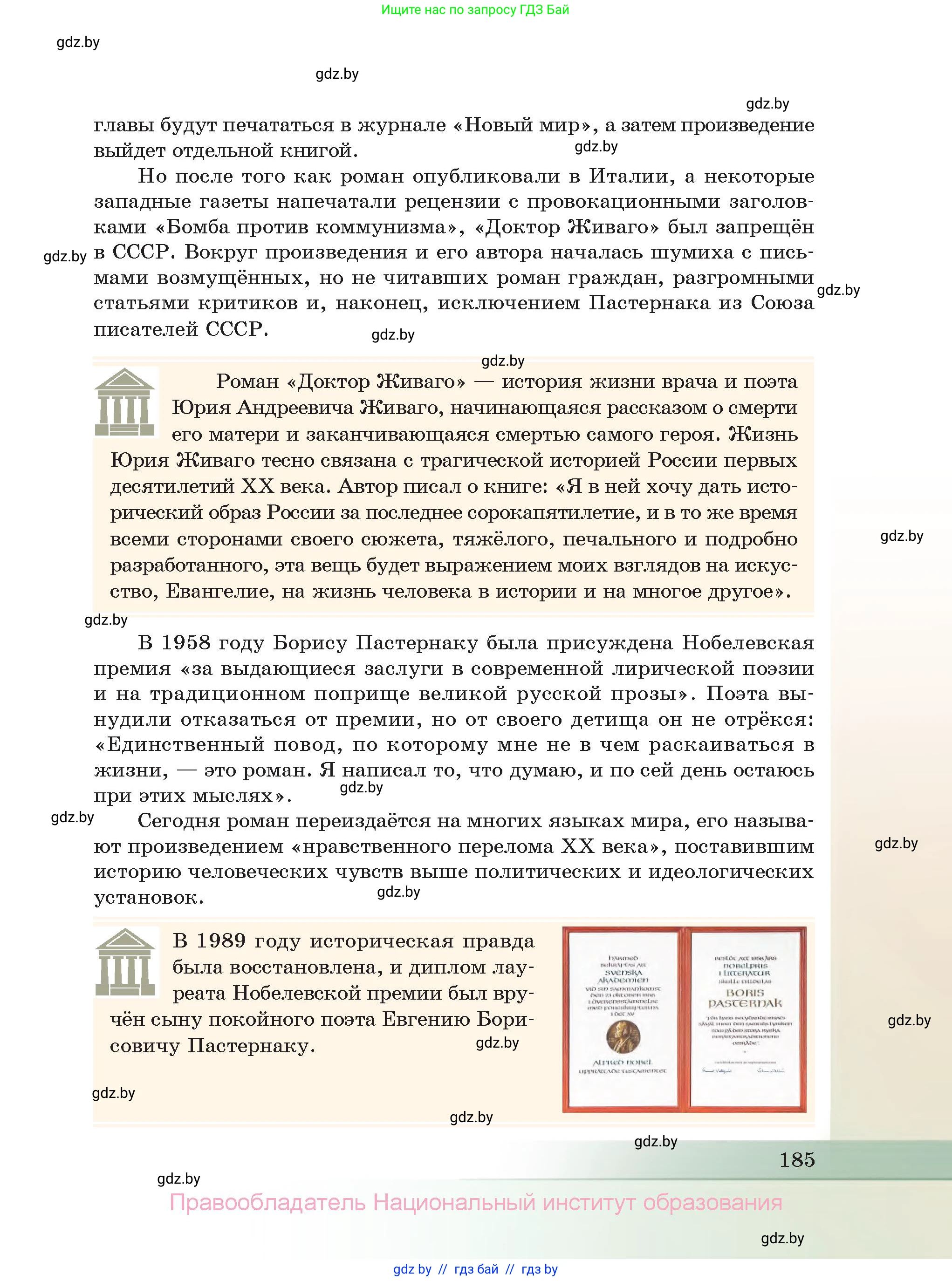 Русская литература, 11 класс Учебник, авторы: Сенькевич Татьяна Васильевна, Капшай Наталья Павловна, Кушнерёва Людмила Алексеевна, Темушева Екатерина Александровна, издательство Национальный институт образования, Минск, 2021, страница 185