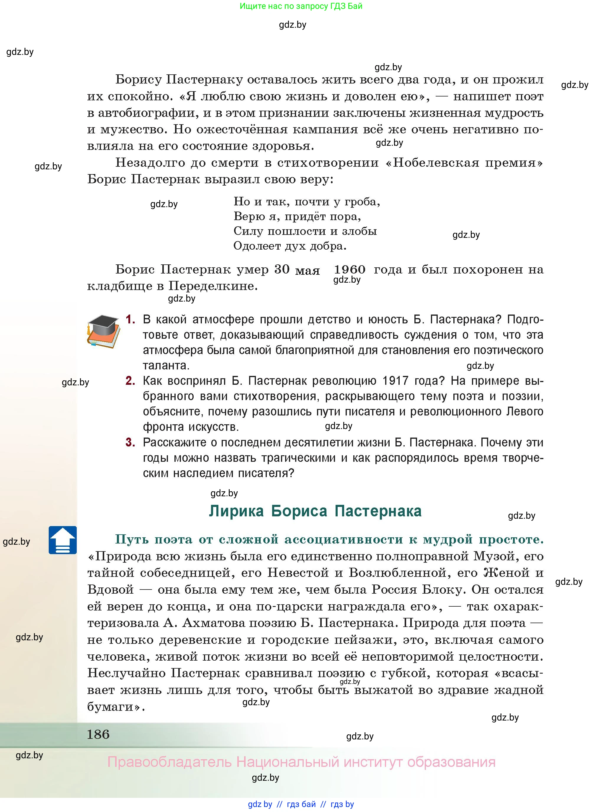 Русская литература, 11 класс Учебник, авторы: Сенькевич Татьяна Васильевна, Капшай Наталья Павловна, Кушнерёва Людмила Алексеевна, Темушева Екатерина Александровна, издательство Национальный институт образования, Минск, 2021, страница 186