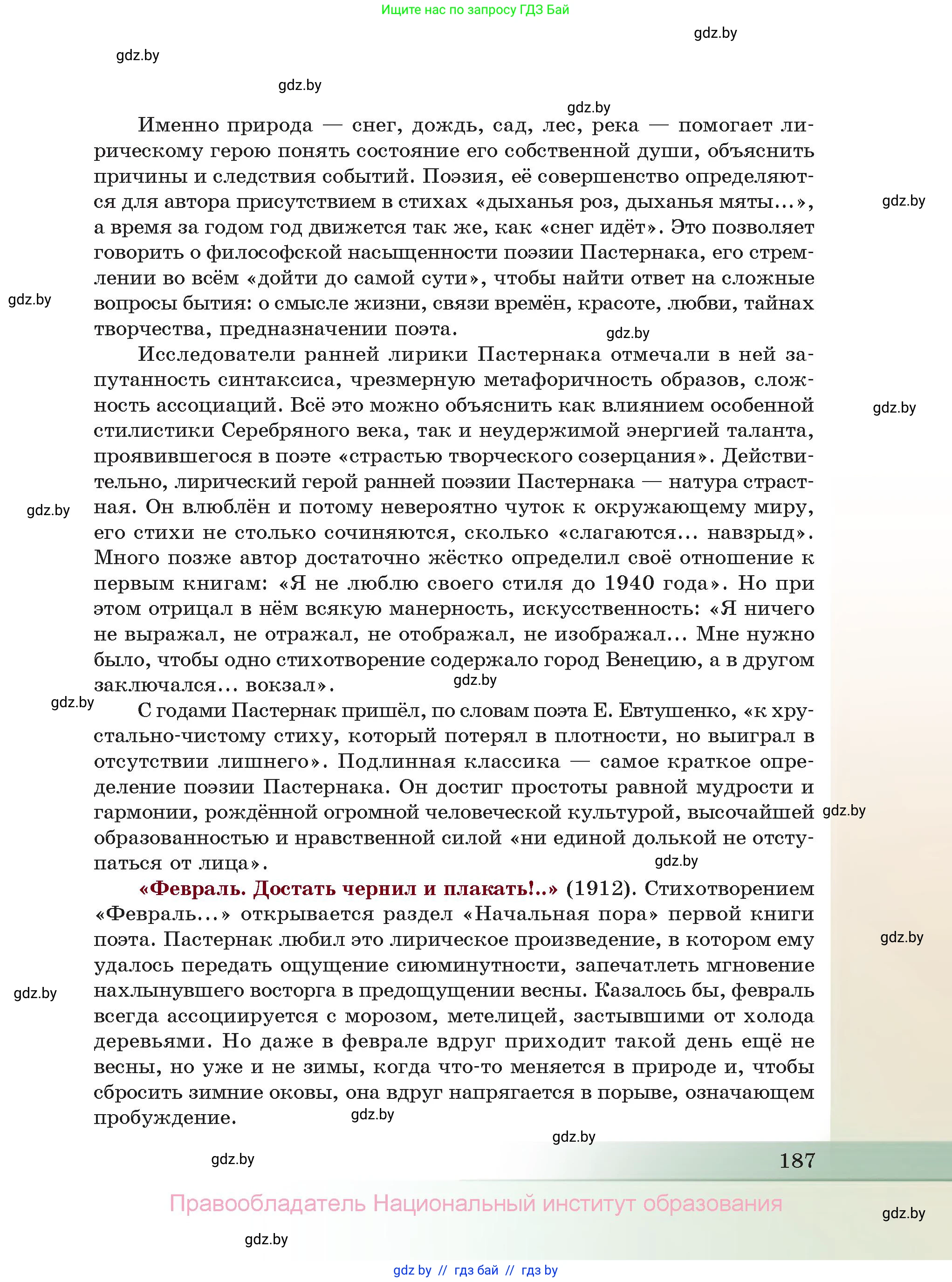 Русская литература, 11 класс Учебник, авторы: Сенькевич Татьяна Васильевна, Капшай Наталья Павловна, Кушнерёва Людмила Алексеевна, Темушева Екатерина Александровна, издательство Национальный институт образования, Минск, 2021, страница 187