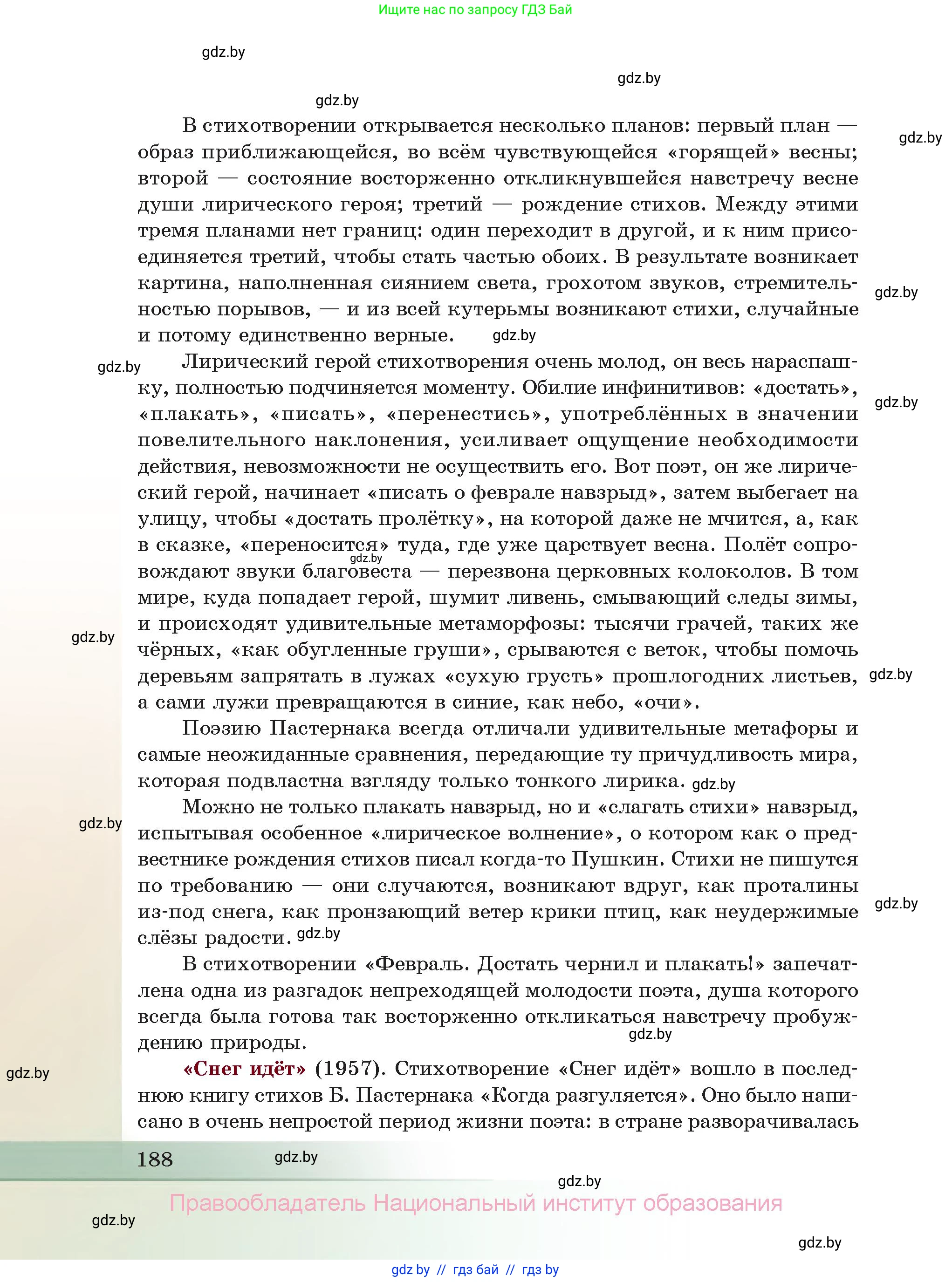 Русская литература, 11 класс Учебник, авторы: Сенькевич Татьяна Васильевна, Капшай Наталья Павловна, Кушнерёва Людмила Алексеевна, Темушева Екатерина Александровна, издательство Национальный институт образования, Минск, 2021, страница 188