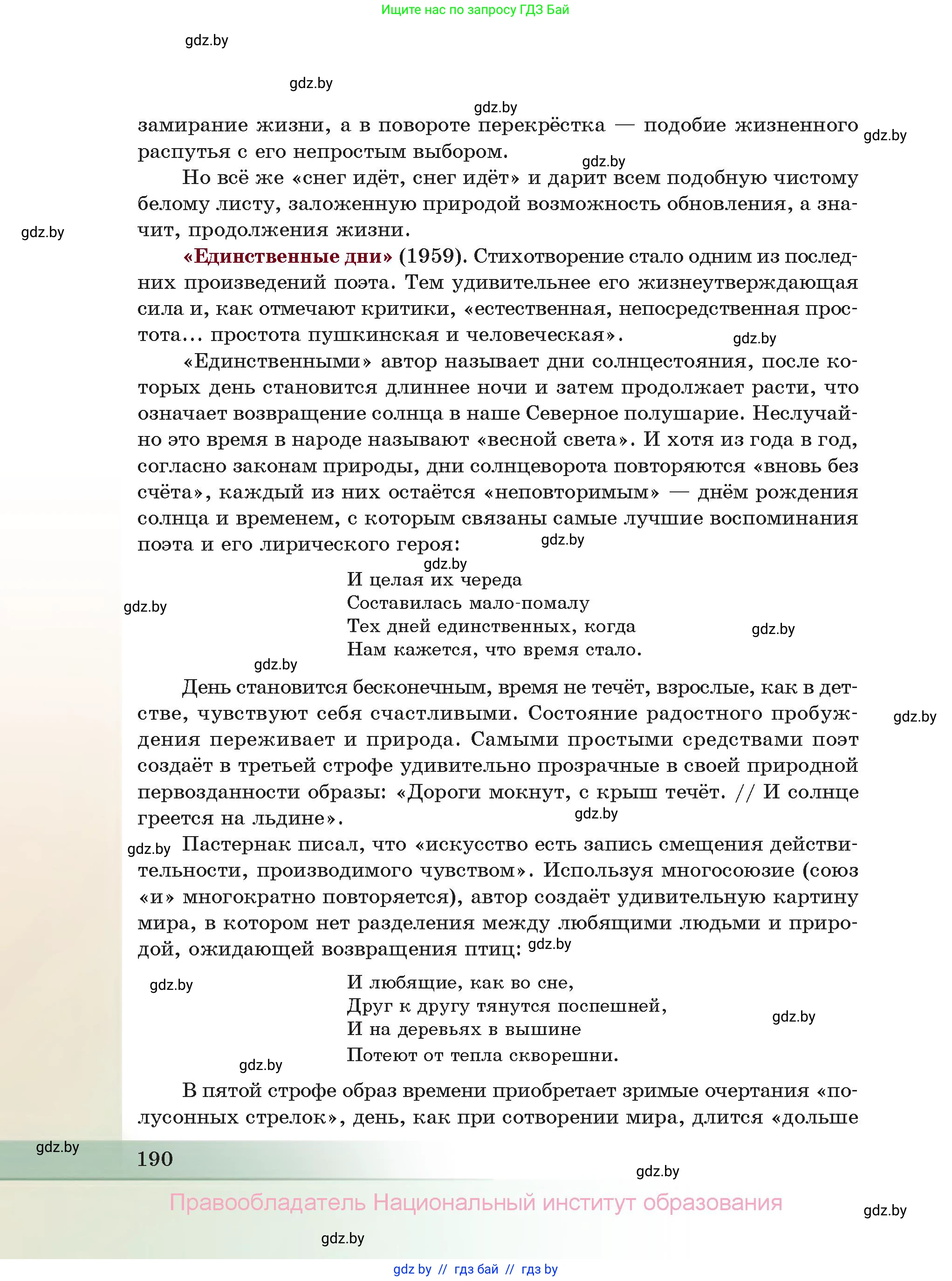 Русская литература, 11 класс Учебник, авторы: Сенькевич Татьяна Васильевна, Капшай Наталья Павловна, Кушнерёва Людмила Алексеевна, Темушева Екатерина Александровна, издательство Национальный институт образования, Минск, 2021, страница 190