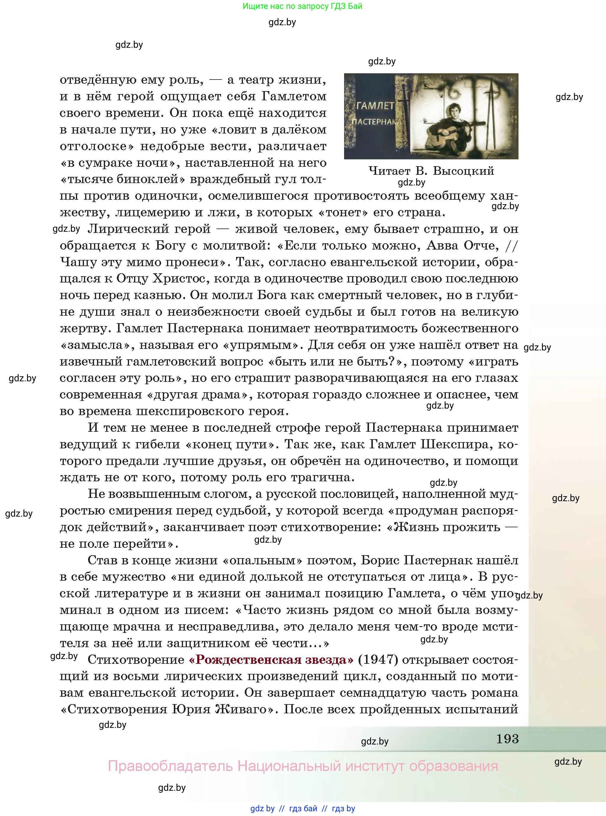Русская литература, 11 класс Учебник, авторы: Сенькевич Татьяна Васильевна, Капшай Наталья Павловна, Кушнерёва Людмила Алексеевна, Темушева Екатерина Александровна, издательство Национальный институт образования, Минск, 2021, страница 193