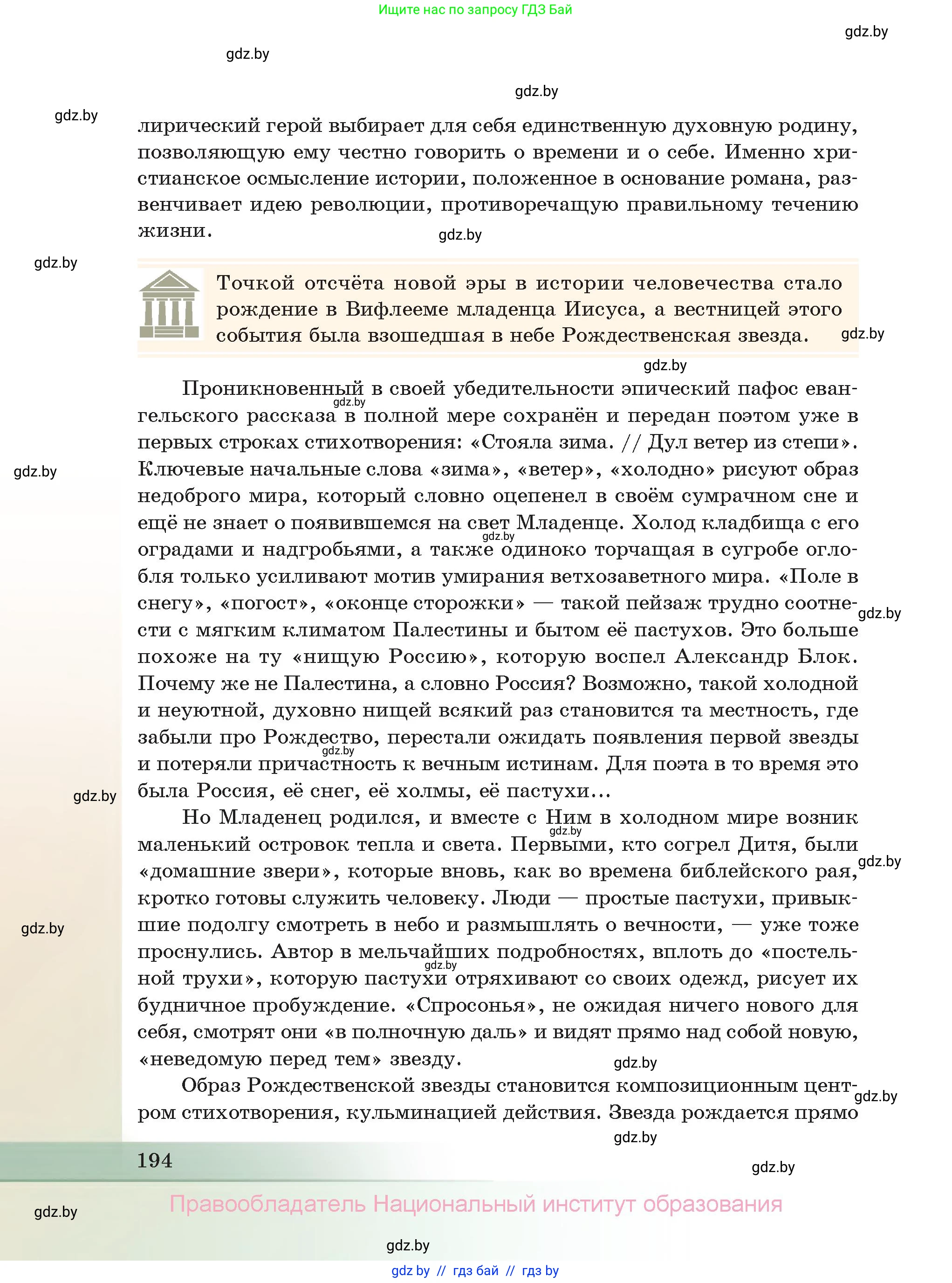 Русская литература, 11 класс Учебник, авторы: Сенькевич Татьяна Васильевна, Капшай Наталья Павловна, Кушнерёва Людмила Алексеевна, Темушева Екатерина Александровна, издательство Национальный институт образования, Минск, 2021, страница 194