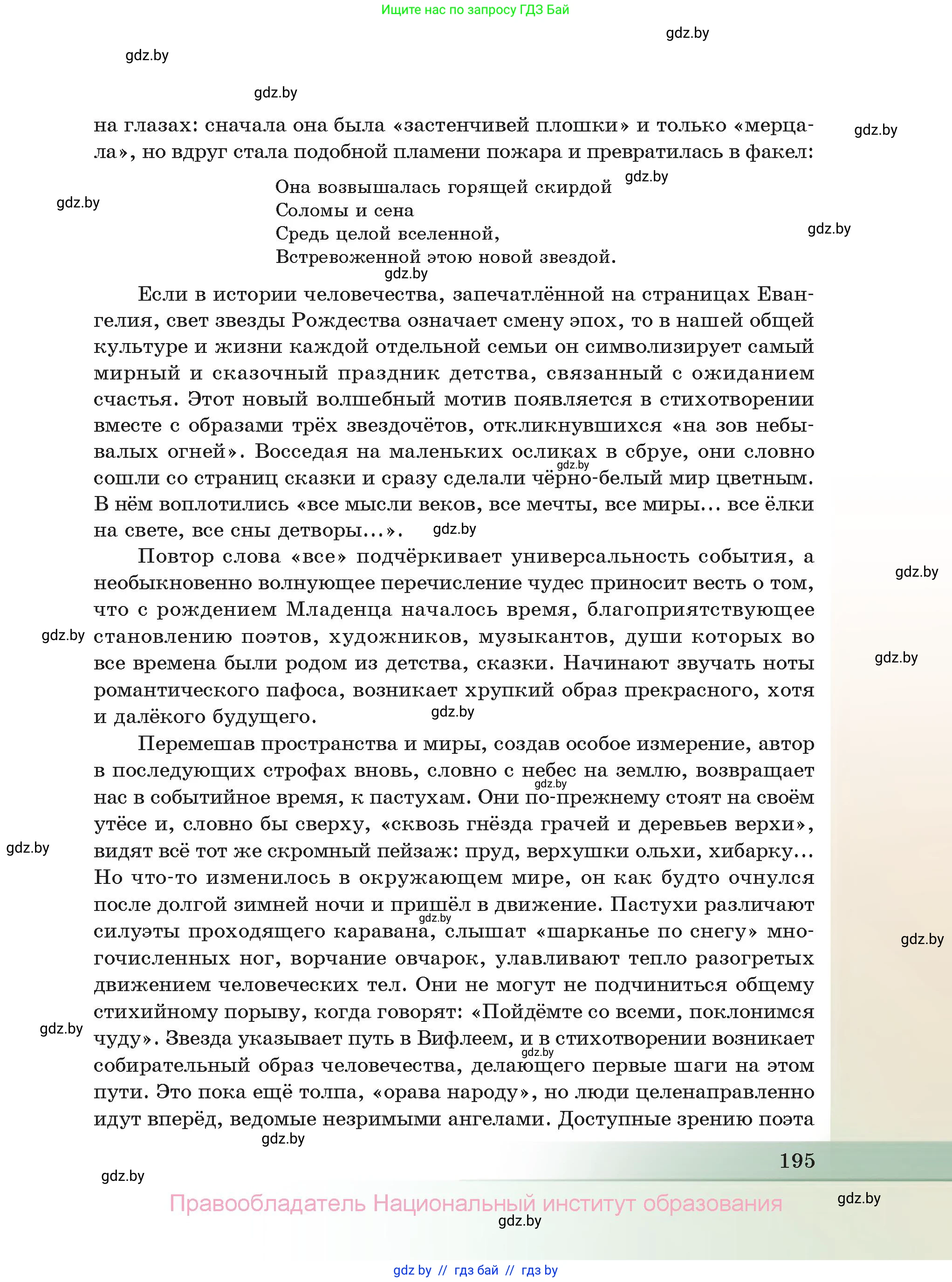 Русская литература, 11 класс Учебник, авторы: Сенькевич Татьяна Васильевна, Капшай Наталья Павловна, Кушнерёва Людмила Алексеевна, Темушева Екатерина Александровна, издательство Национальный институт образования, Минск, 2021, страница 195