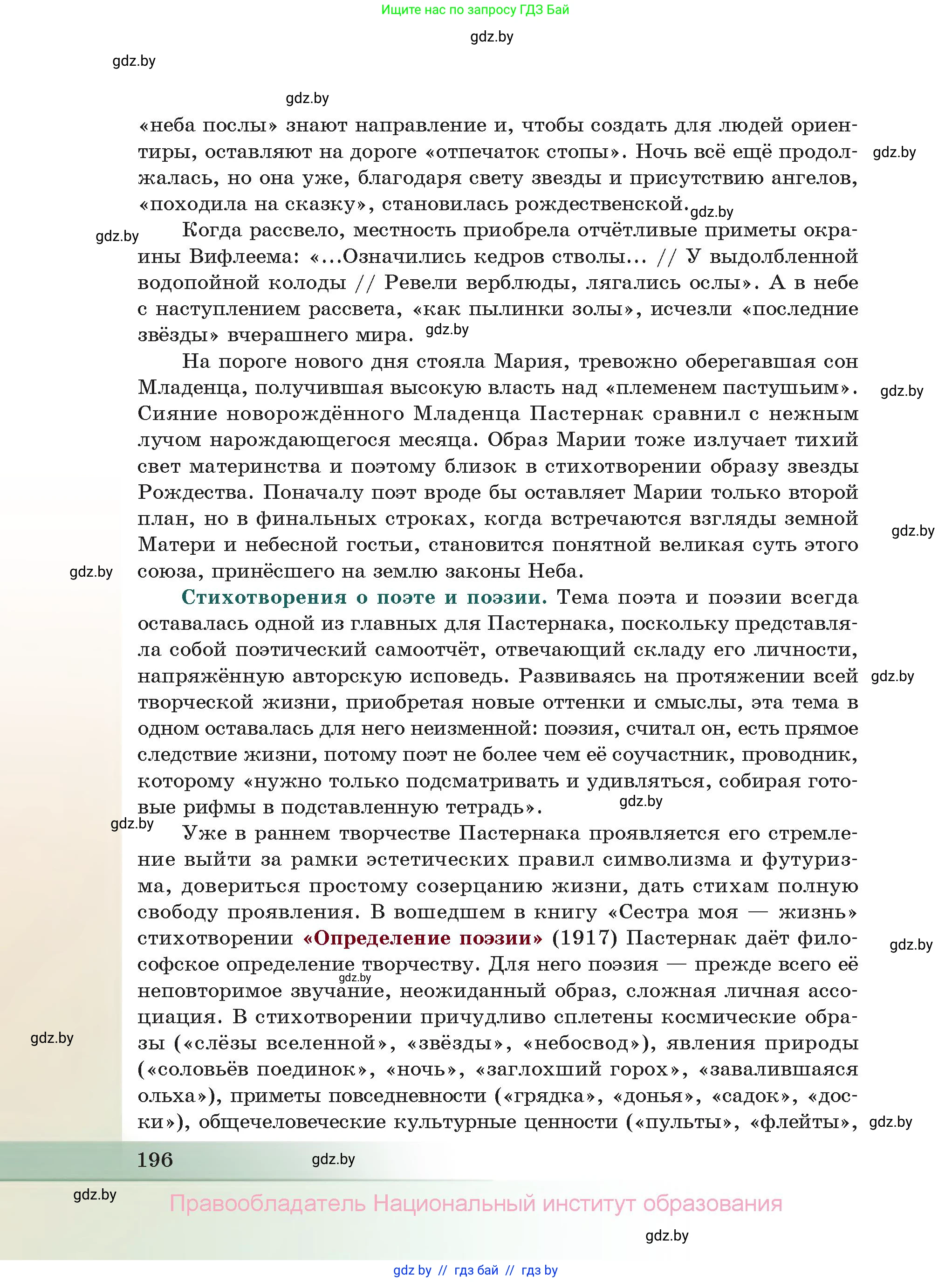 Русская литература, 11 класс Учебник, авторы: Сенькевич Татьяна Васильевна, Капшай Наталья Павловна, Кушнерёва Людмила Алексеевна, Темушева Екатерина Александровна, издательство Национальный институт образования, Минск, 2021, страница 196