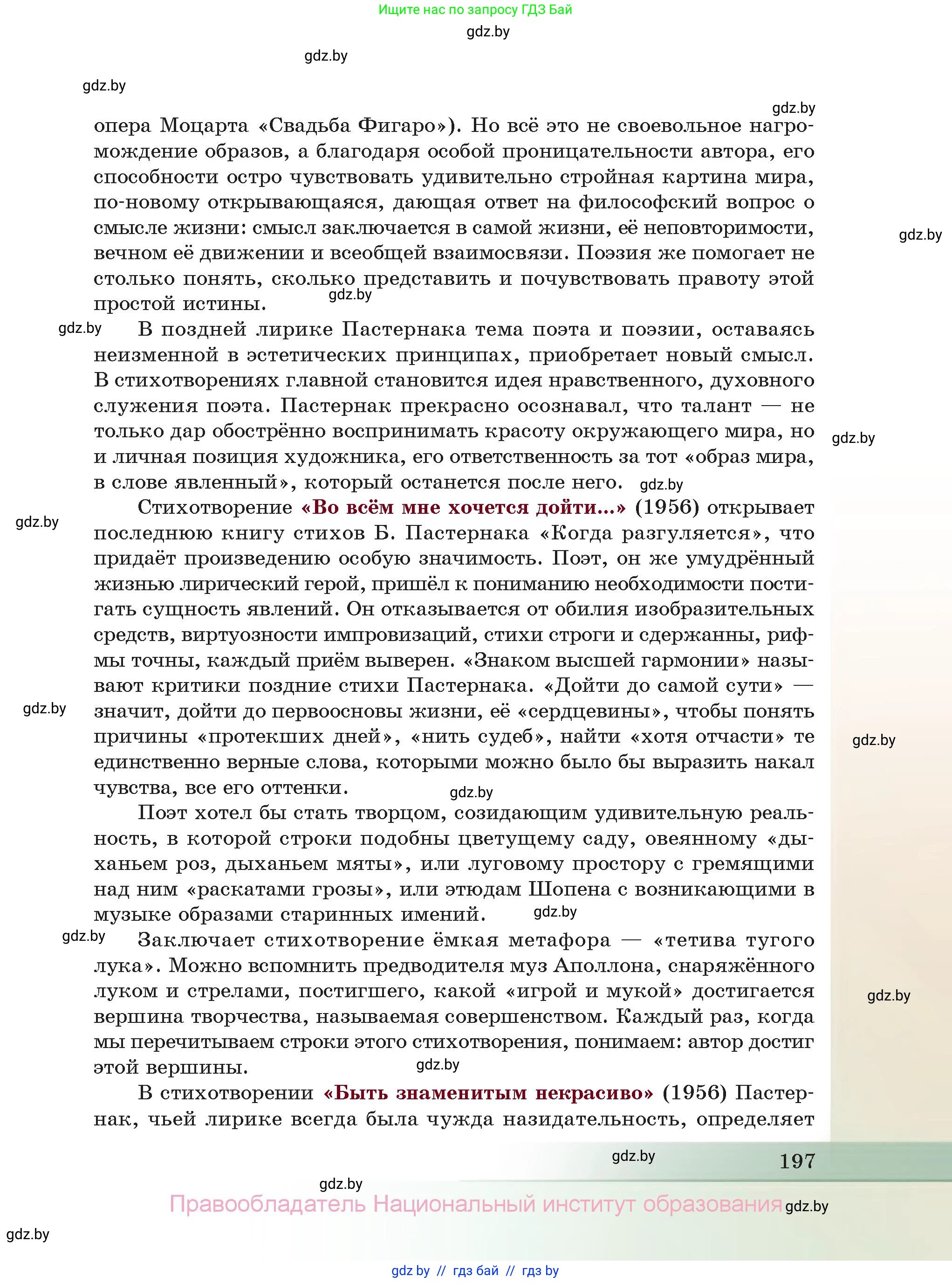 Русская литература, 11 класс Учебник, авторы: Сенькевич Татьяна Васильевна, Капшай Наталья Павловна, Кушнерёва Людмила Алексеевна, Темушева Екатерина Александровна, издательство Национальный институт образования, Минск, 2021, страница 197