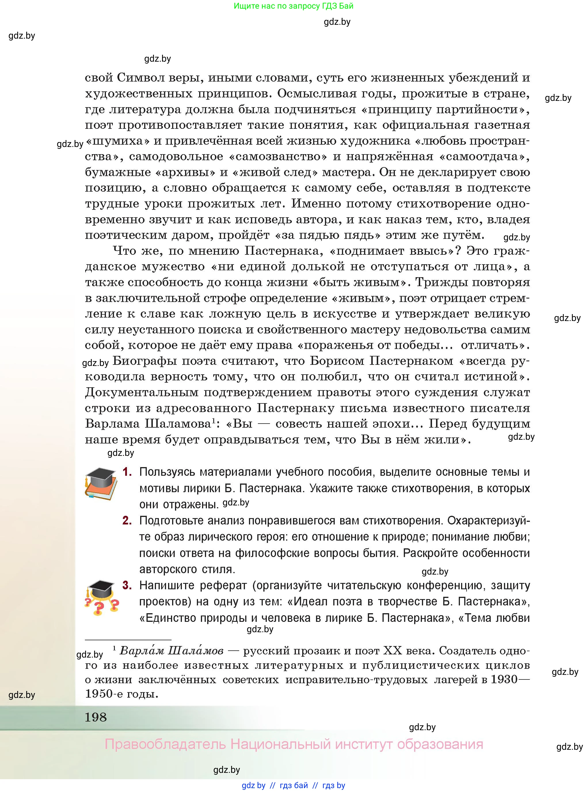 Русская литература, 11 класс Учебник, авторы: Сенькевич Татьяна Васильевна, Капшай Наталья Павловна, Кушнерёва Людмила Алексеевна, Темушева Екатерина Александровна, издательство Национальный институт образования, Минск, 2021, страница 198
