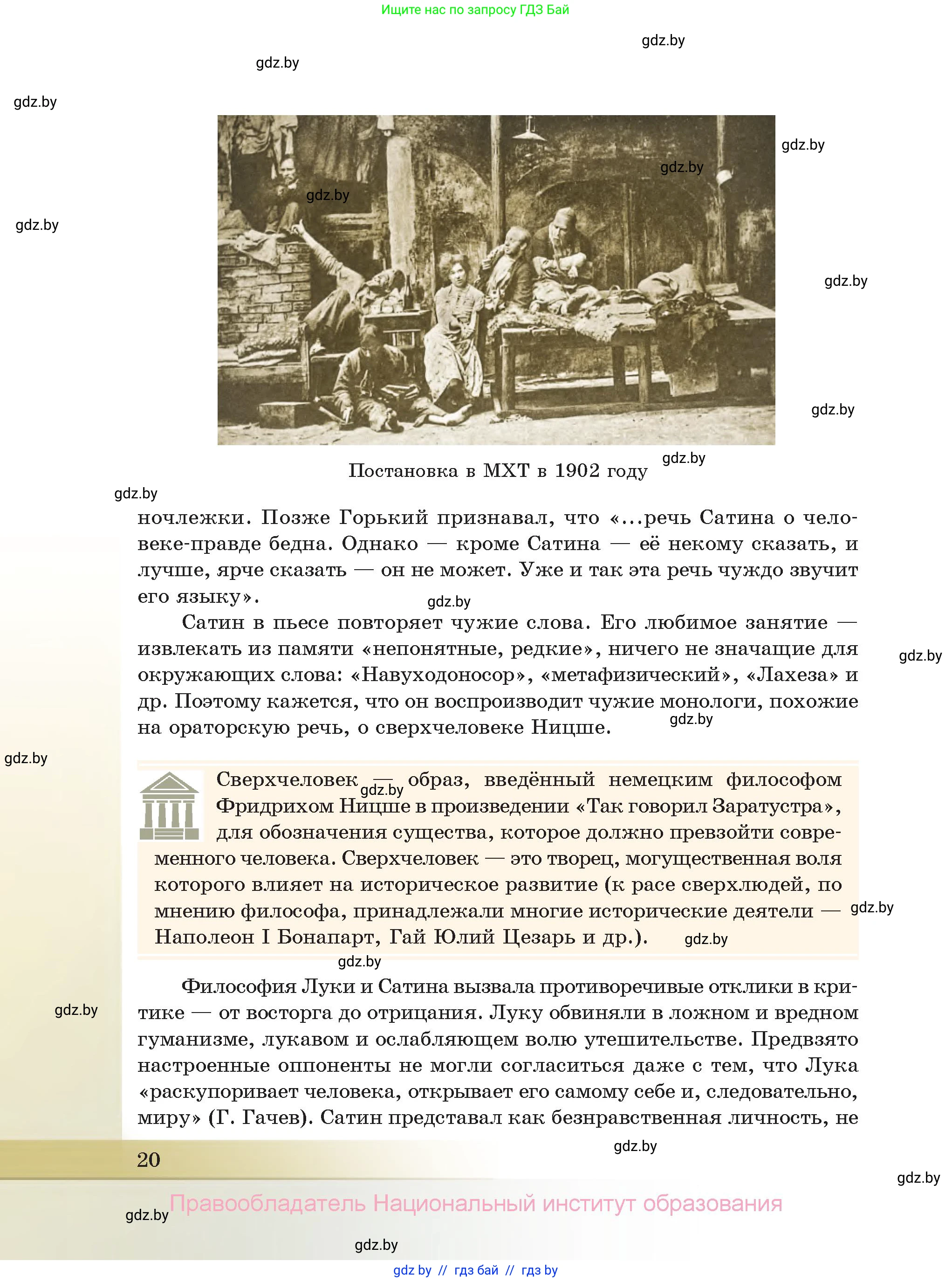 Русская литература, 11 класс Учебник, авторы: Сенькевич Татьяна Васильевна, Капшай Наталья Павловна, Кушнерёва Людмила Алексеевна, Темушева Екатерина Александровна, издательство Национальный институт образования, Минск, 2021, страница 20