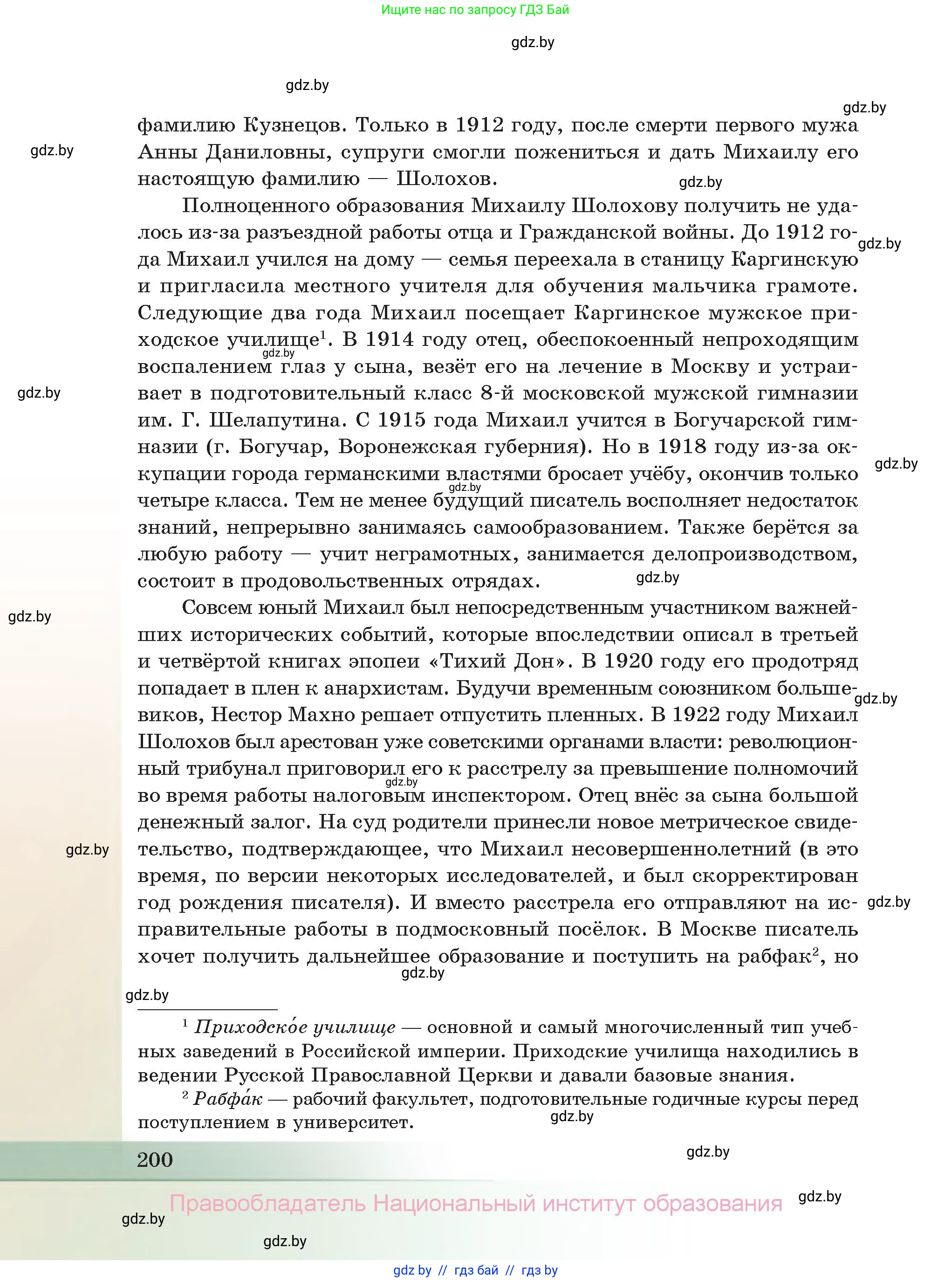 Русская литература, 11 класс Учебник, авторы: Сенькевич Татьяна Васильевна, Капшай Наталья Павловна, Кушнерёва Людмила Алексеевна, Темушева Екатерина Александровна, издательство Национальный институт образования, Минск, 2021, страница 200