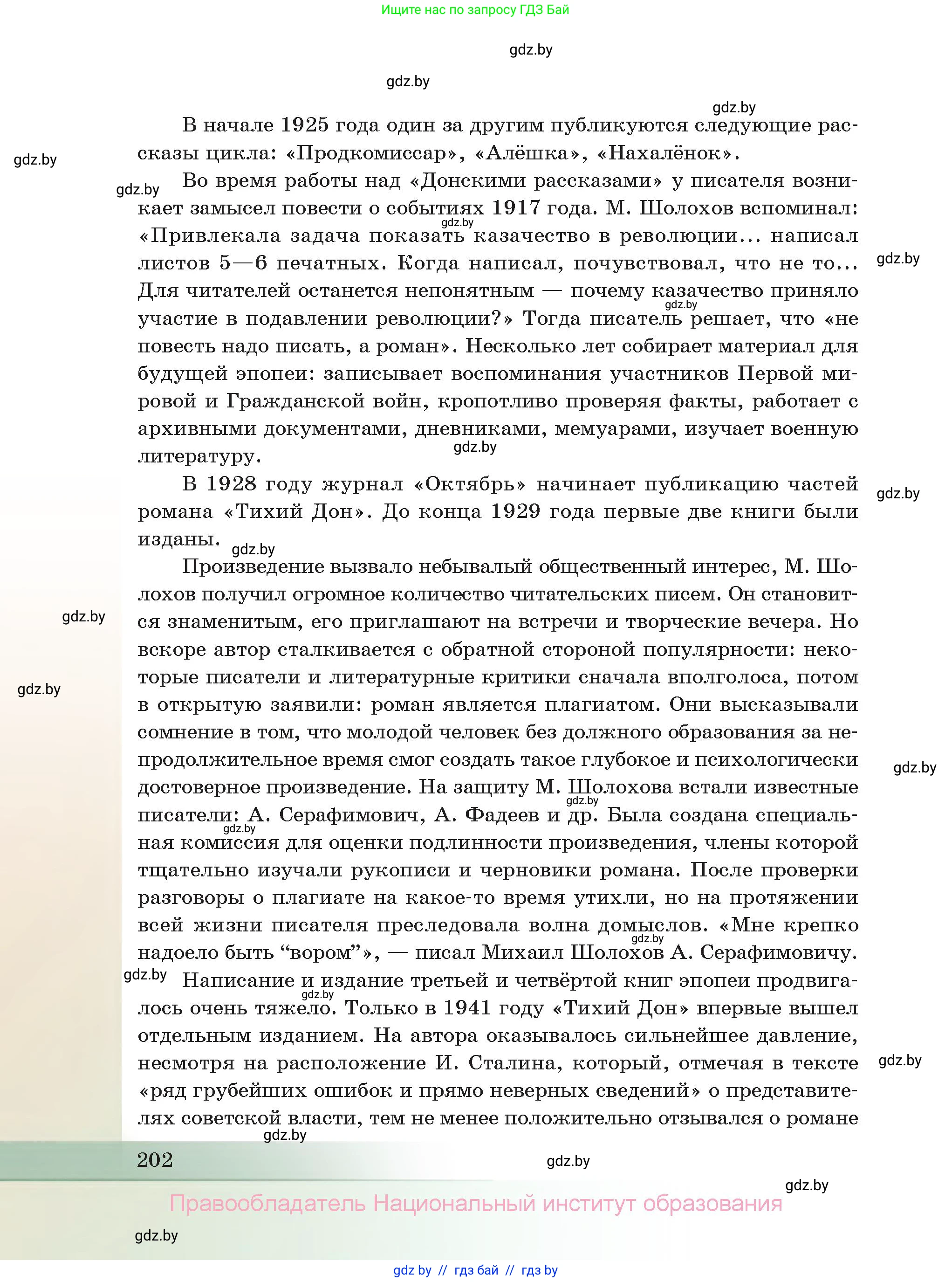 Русская литература, 11 класс Учебник, авторы: Сенькевич Татьяна Васильевна, Капшай Наталья Павловна, Кушнерёва Людмила Алексеевна, Темушева Екатерина Александровна, издательство Национальный институт образования, Минск, 2021, страница 202
